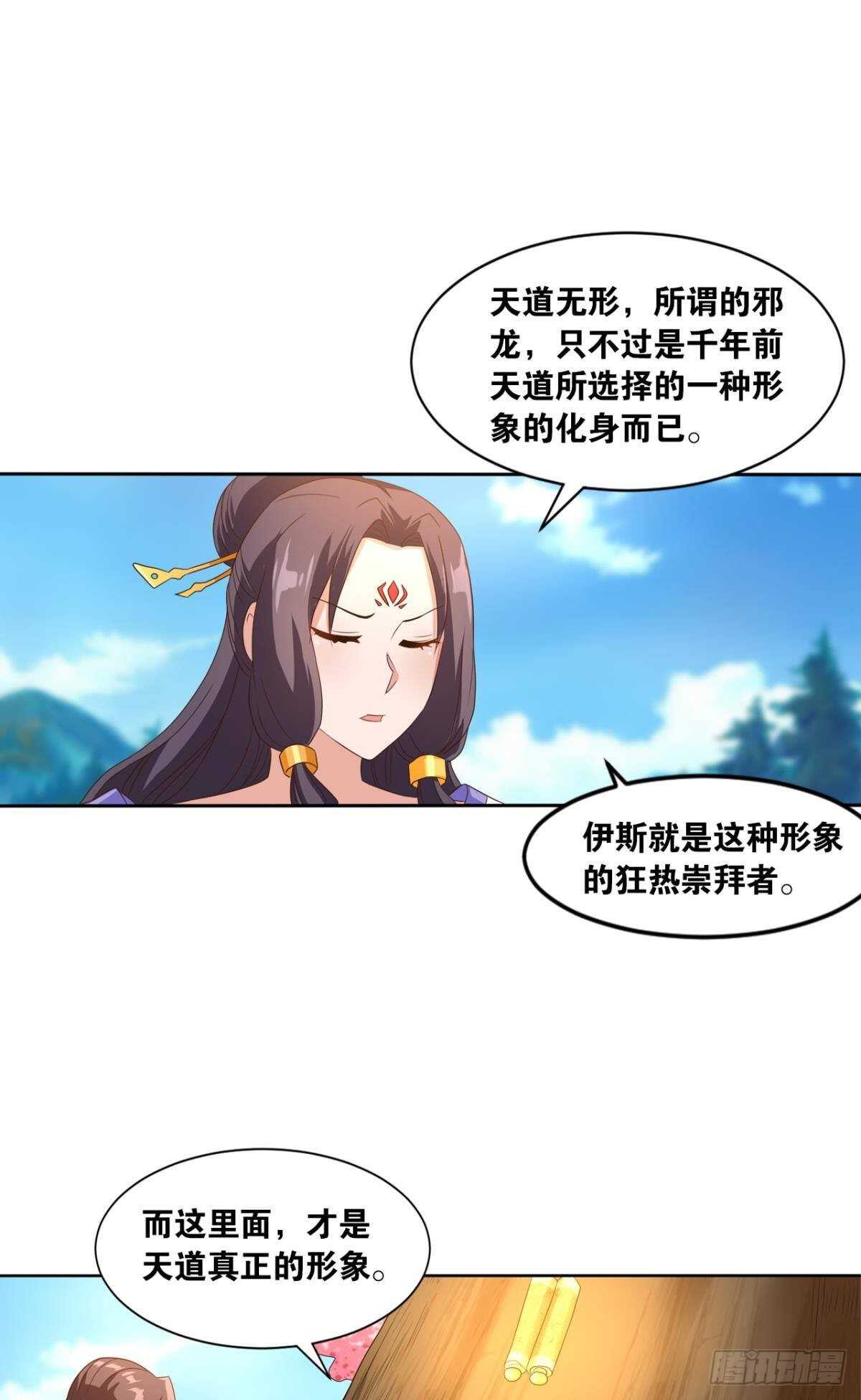 您的老祖已上线韩漫全集-118 观天无删减无遮挡章节图片 