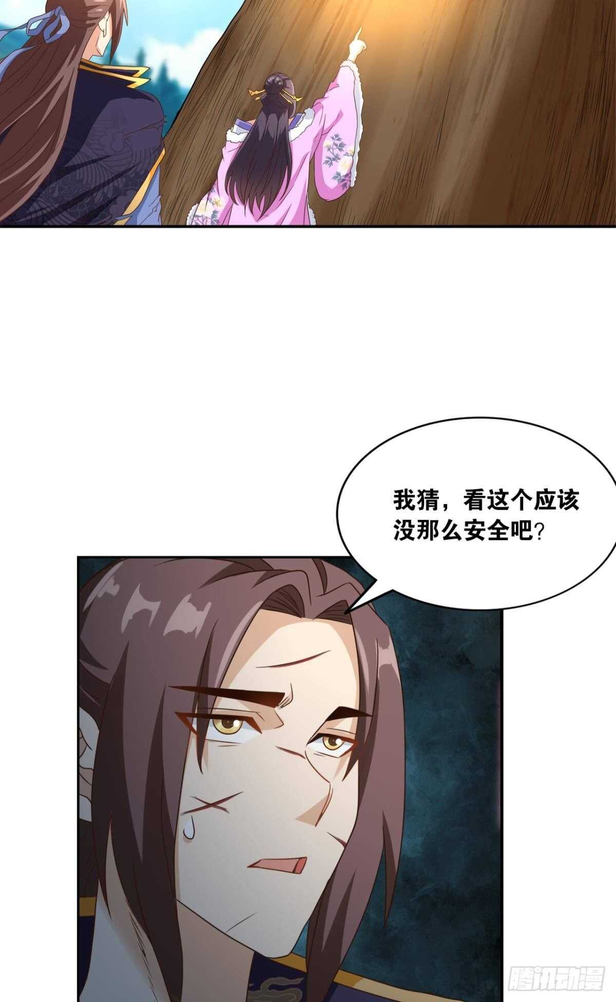 您的老祖已上线韩漫全集-118 观天无删减无遮挡章节图片 