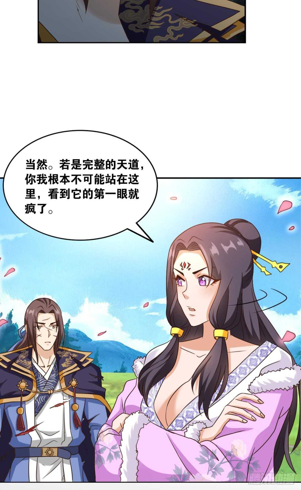 您的老祖已上线韩漫全集-118 观天无删减无遮挡章节图片 