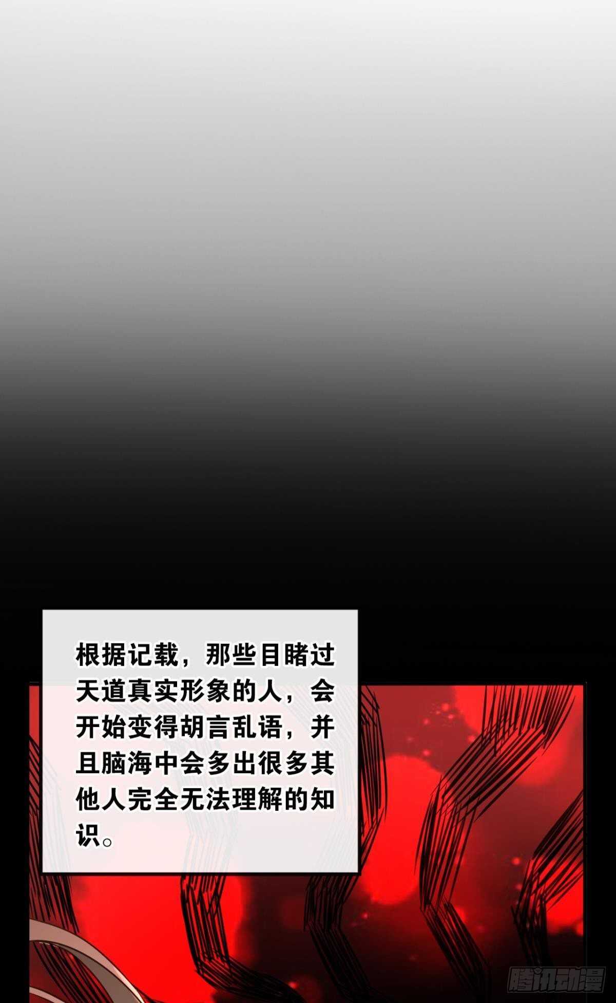 您的老祖已上线韩漫全集-118 观天无删减无遮挡章节图片 