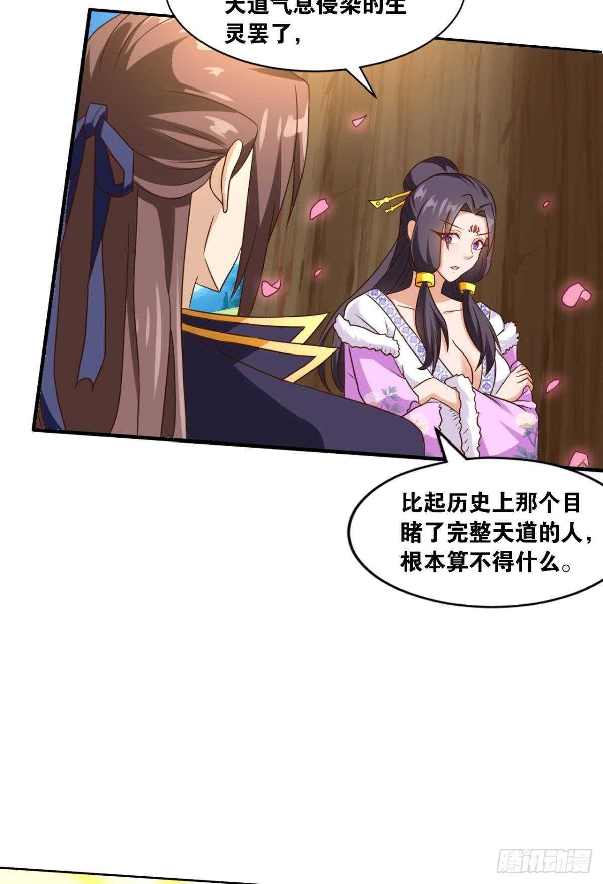 您的老祖已上线韩漫全集-118 观天无删减无遮挡章节图片 