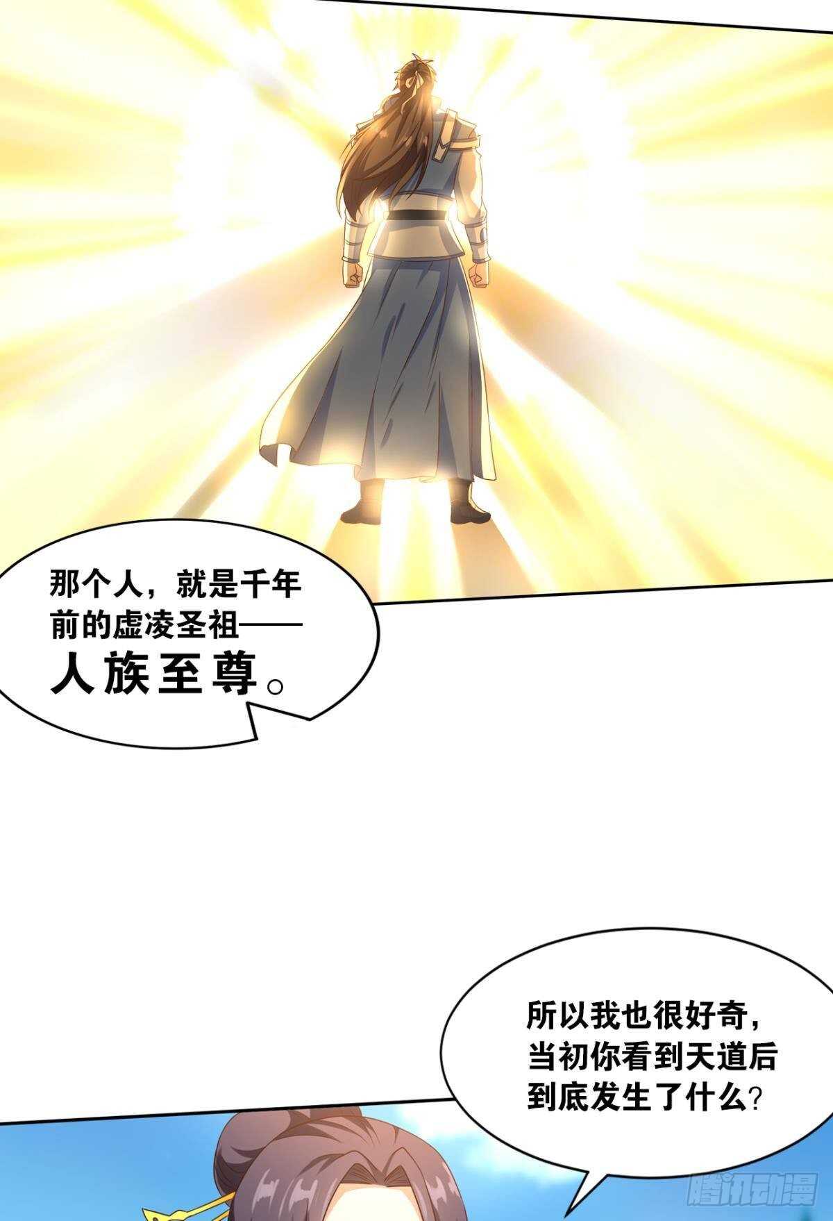 您的老祖已上线韩漫全集-118 观天无删减无遮挡章节图片 