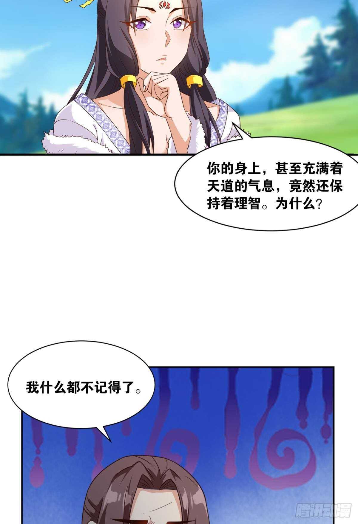 您的老祖已上线韩漫全集-118 观天无删减无遮挡章节图片 