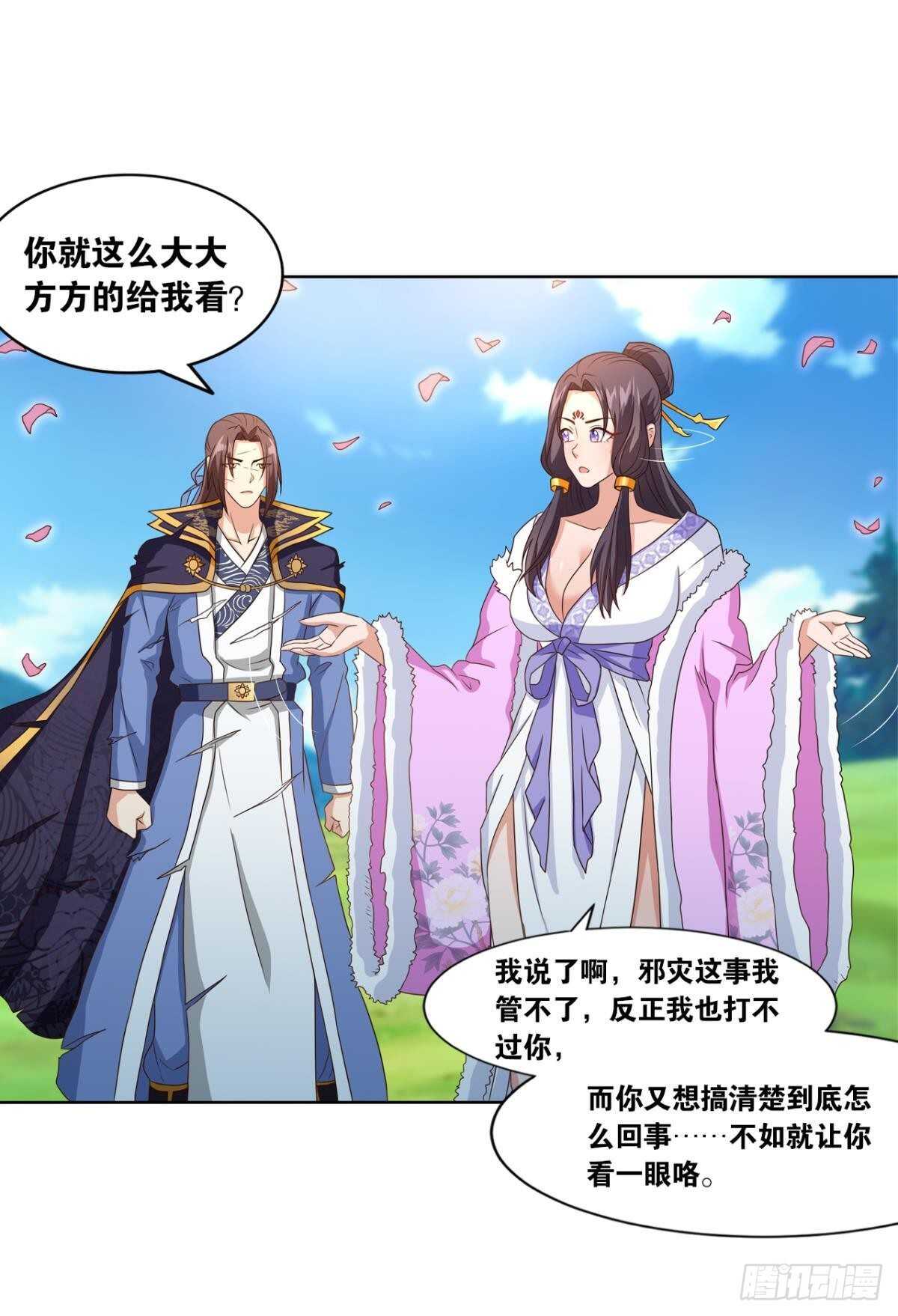 您的老祖已上线韩漫全集-118 观天无删减无遮挡章节图片 