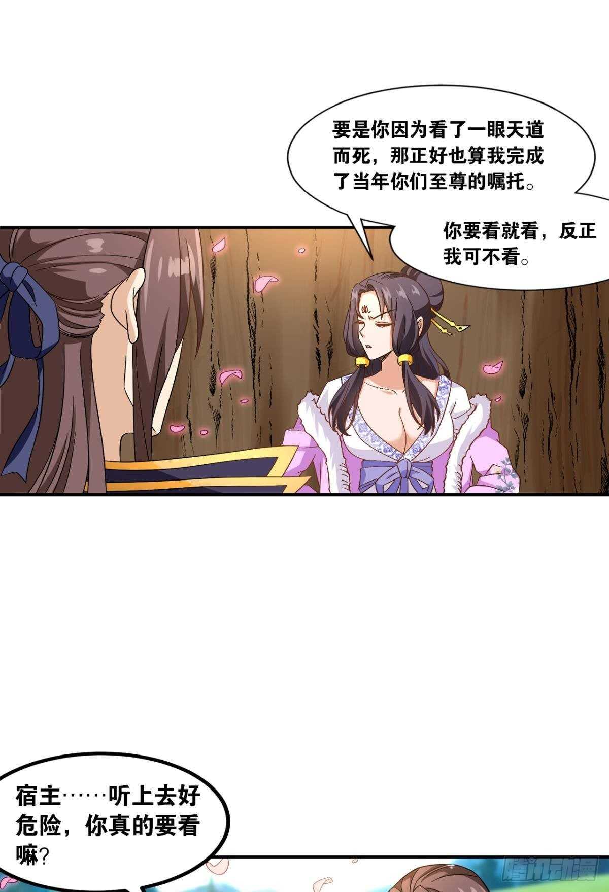 您的老祖已上线韩漫全集-118 观天无删减无遮挡章节图片 