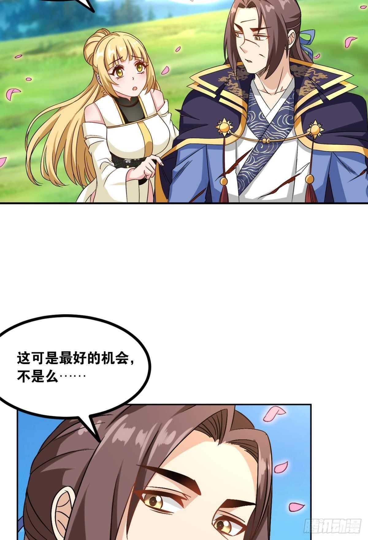 您的老祖已上线韩漫全集-118 观天无删减无遮挡章节图片 