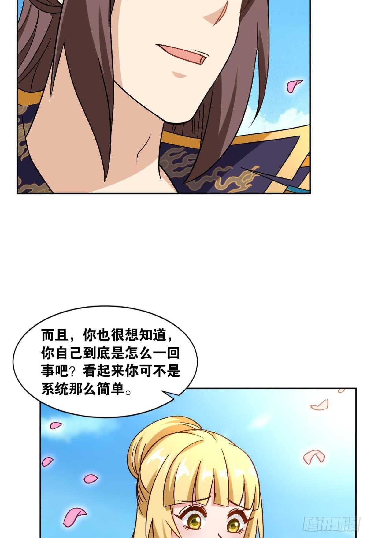 您的老祖已上线韩漫全集-118 观天无删减无遮挡章节图片 