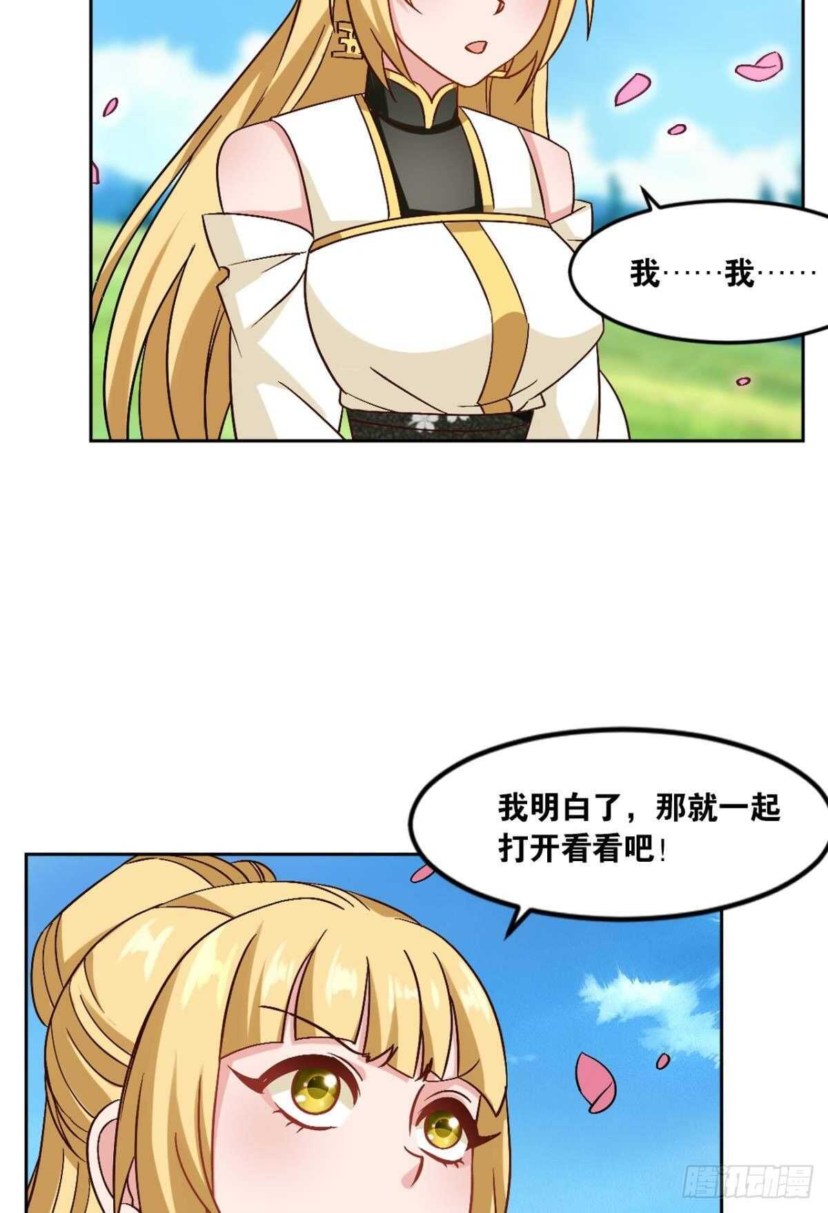 您的老祖已上线韩漫全集-118 观天无删减无遮挡章节图片 