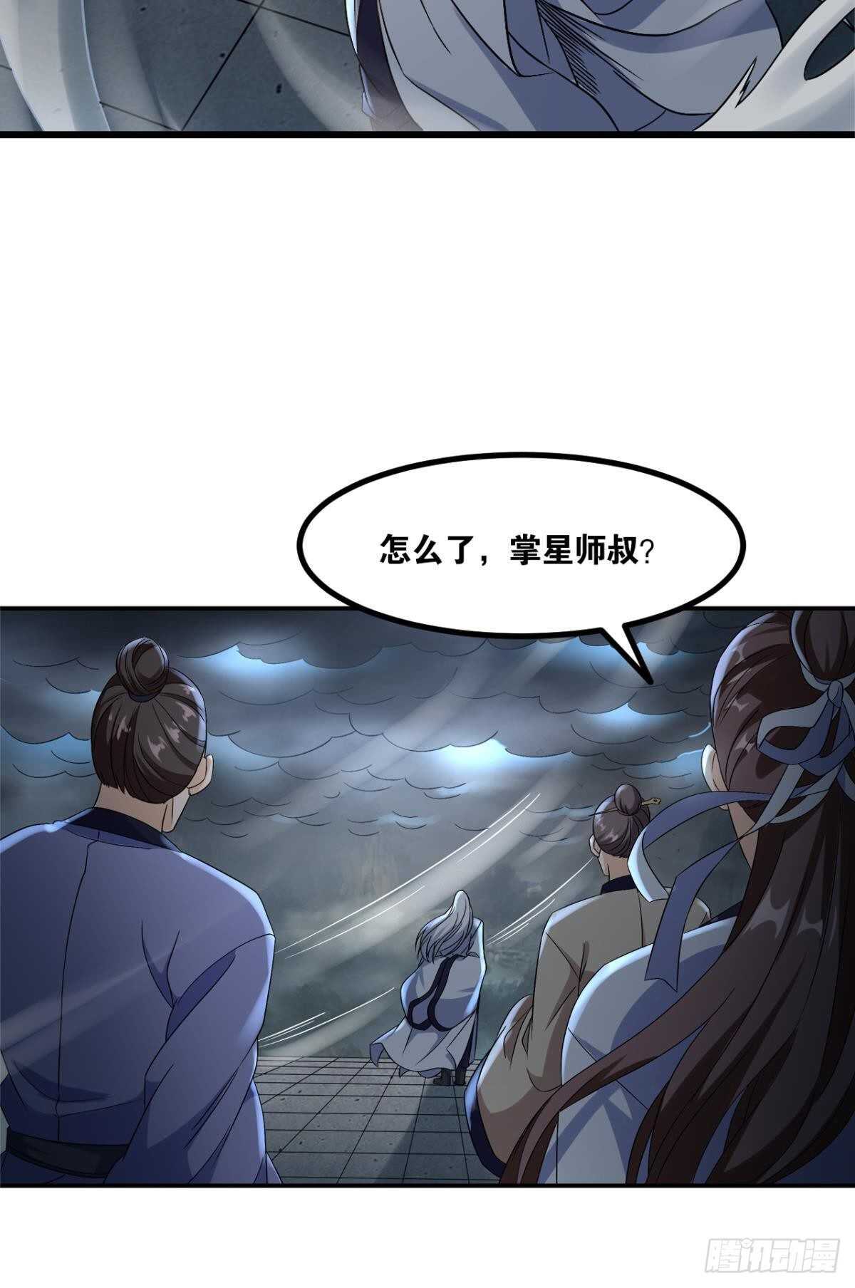 您的老祖已上线韩漫全集-118 观天无删减无遮挡章节图片 