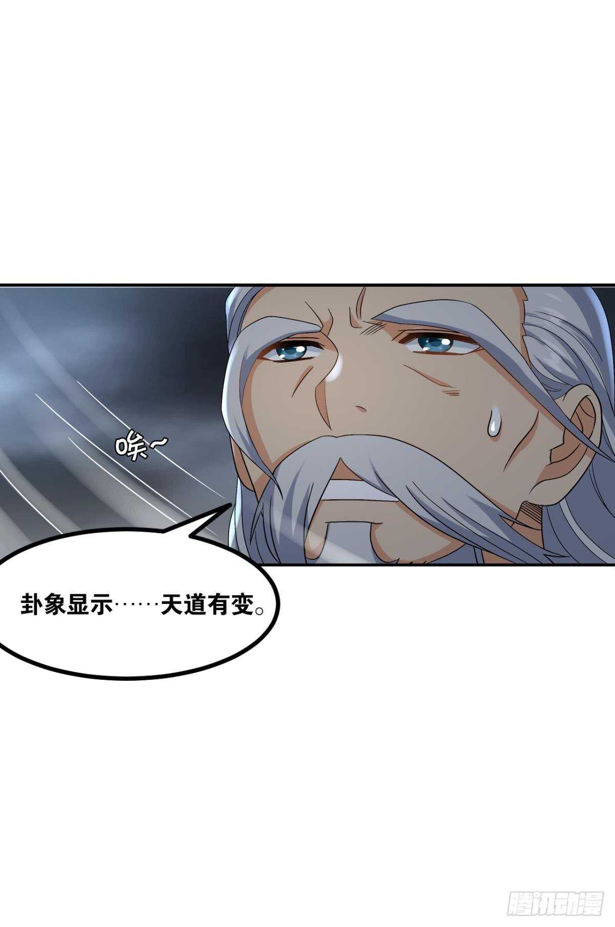 您的老祖已上线韩漫全集-118 观天无删减无遮挡章节图片 