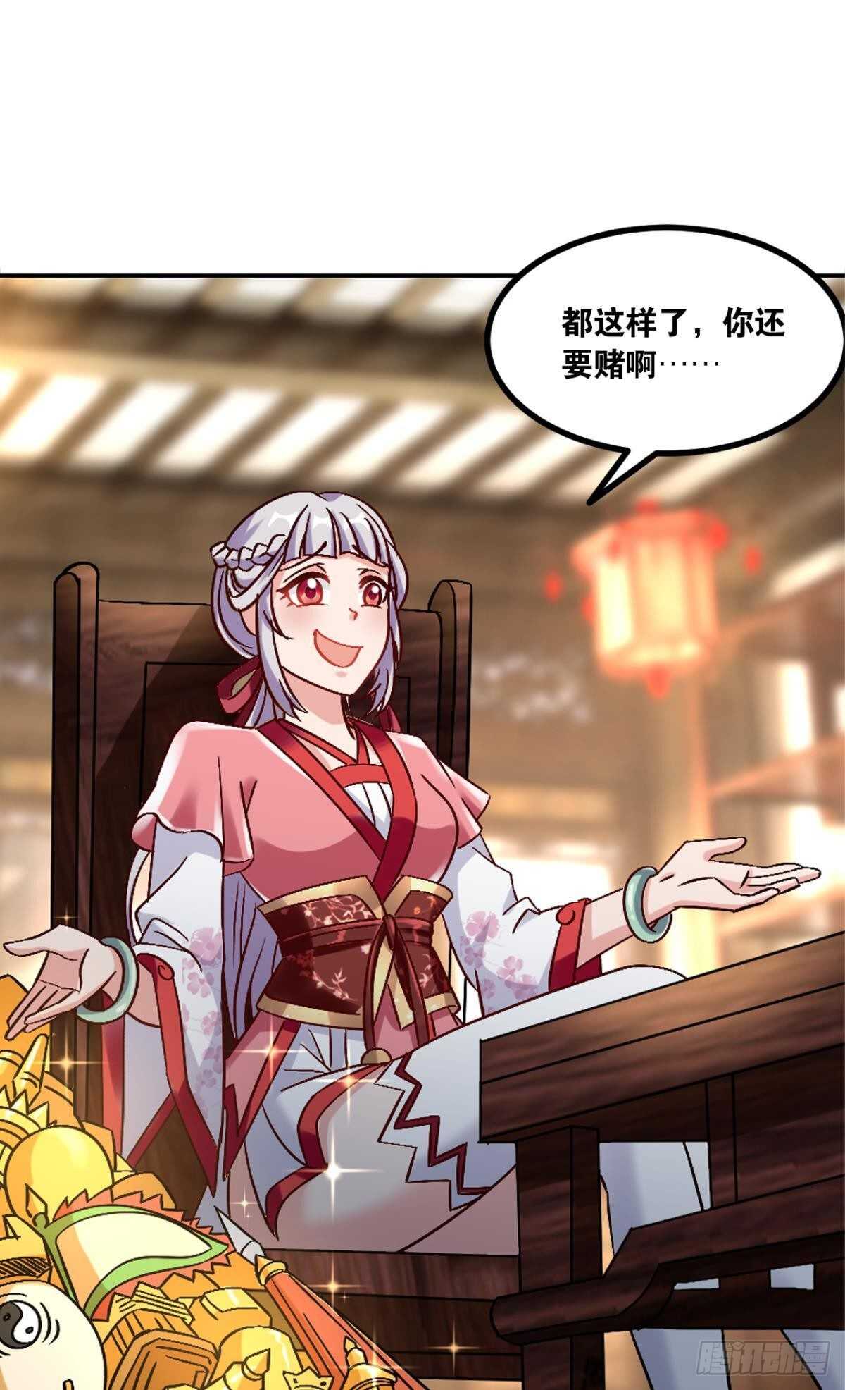 您的老祖已上线韩漫全集-118 观天无删减无遮挡章节图片 