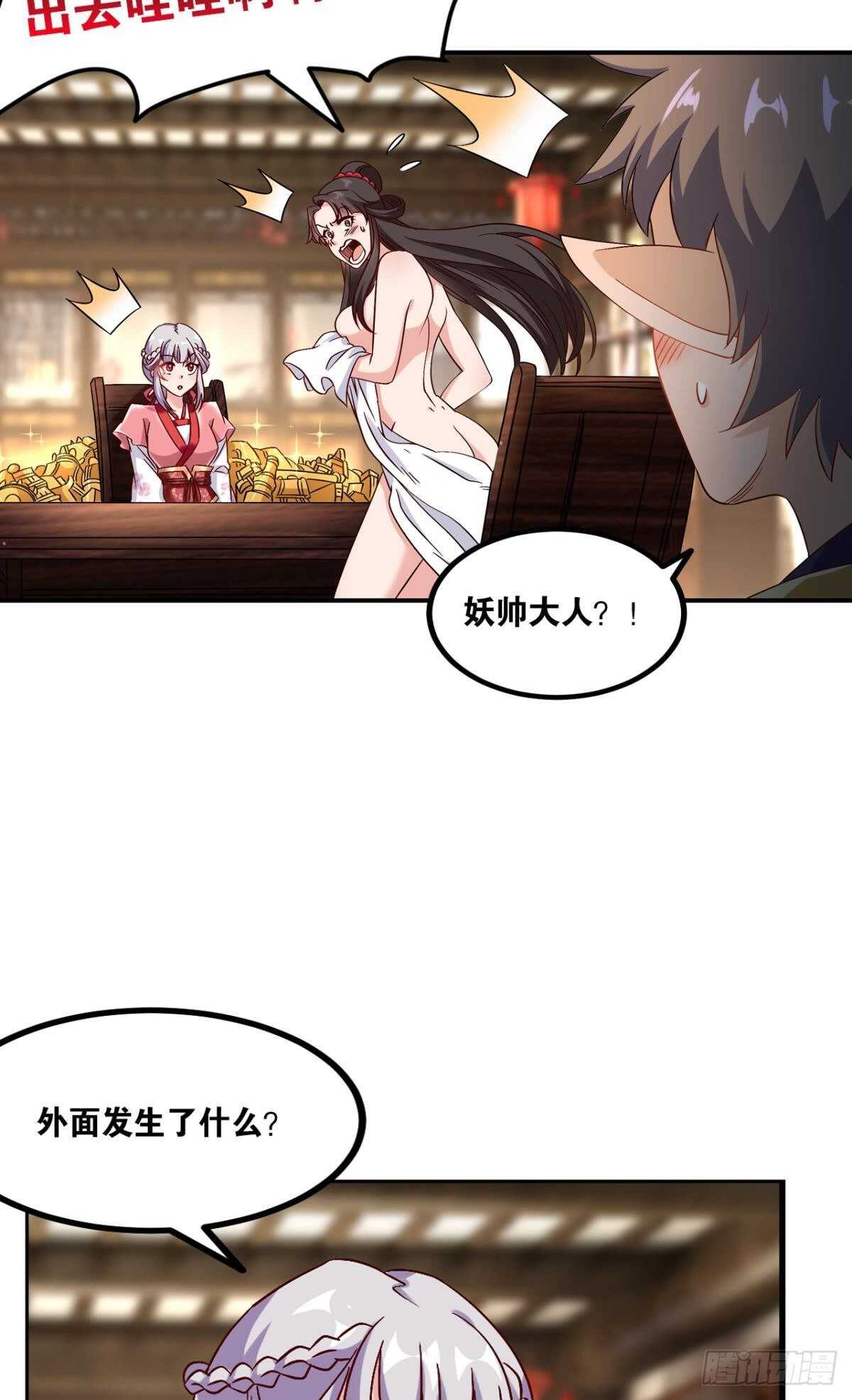 您的老祖已上线韩漫全集-118 观天无删减无遮挡章节图片 