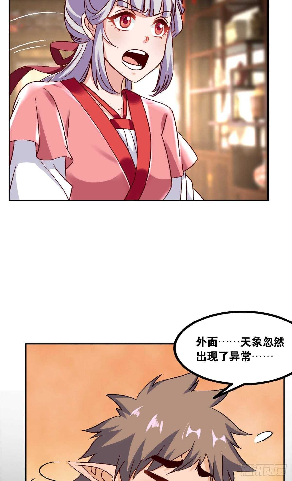 您的老祖已上线韩漫全集-118 观天无删减无遮挡章节图片 