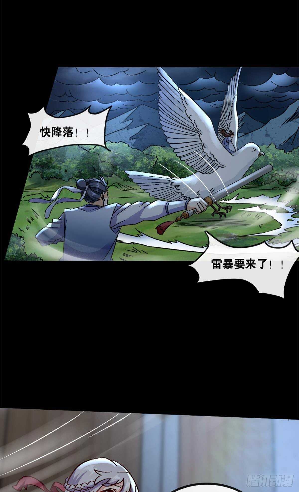 您的老祖已上线韩漫全集-118 观天无删减无遮挡章节图片 