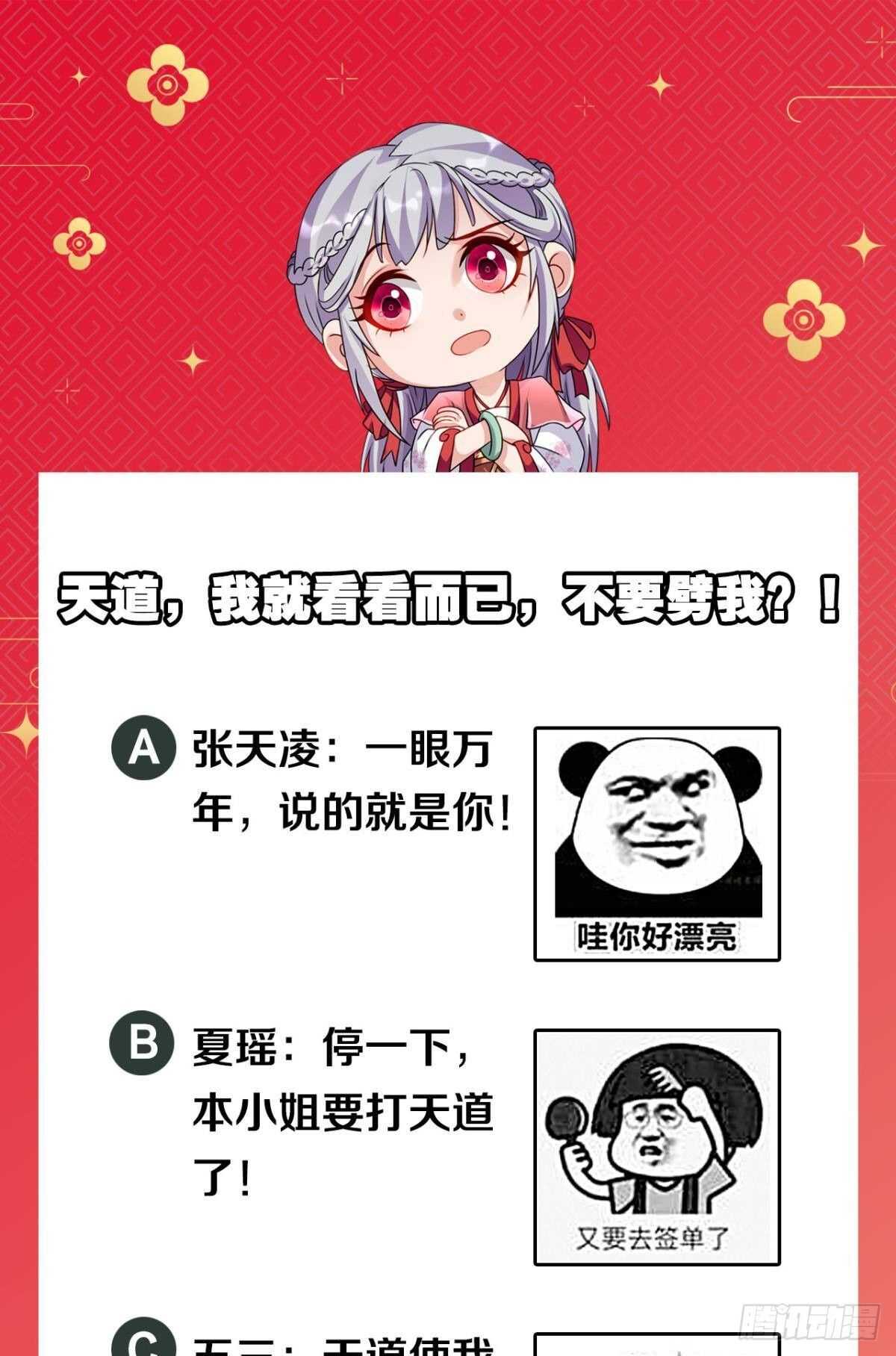 您的老祖已上线韩漫全集-118 观天无删减无遮挡章节图片 