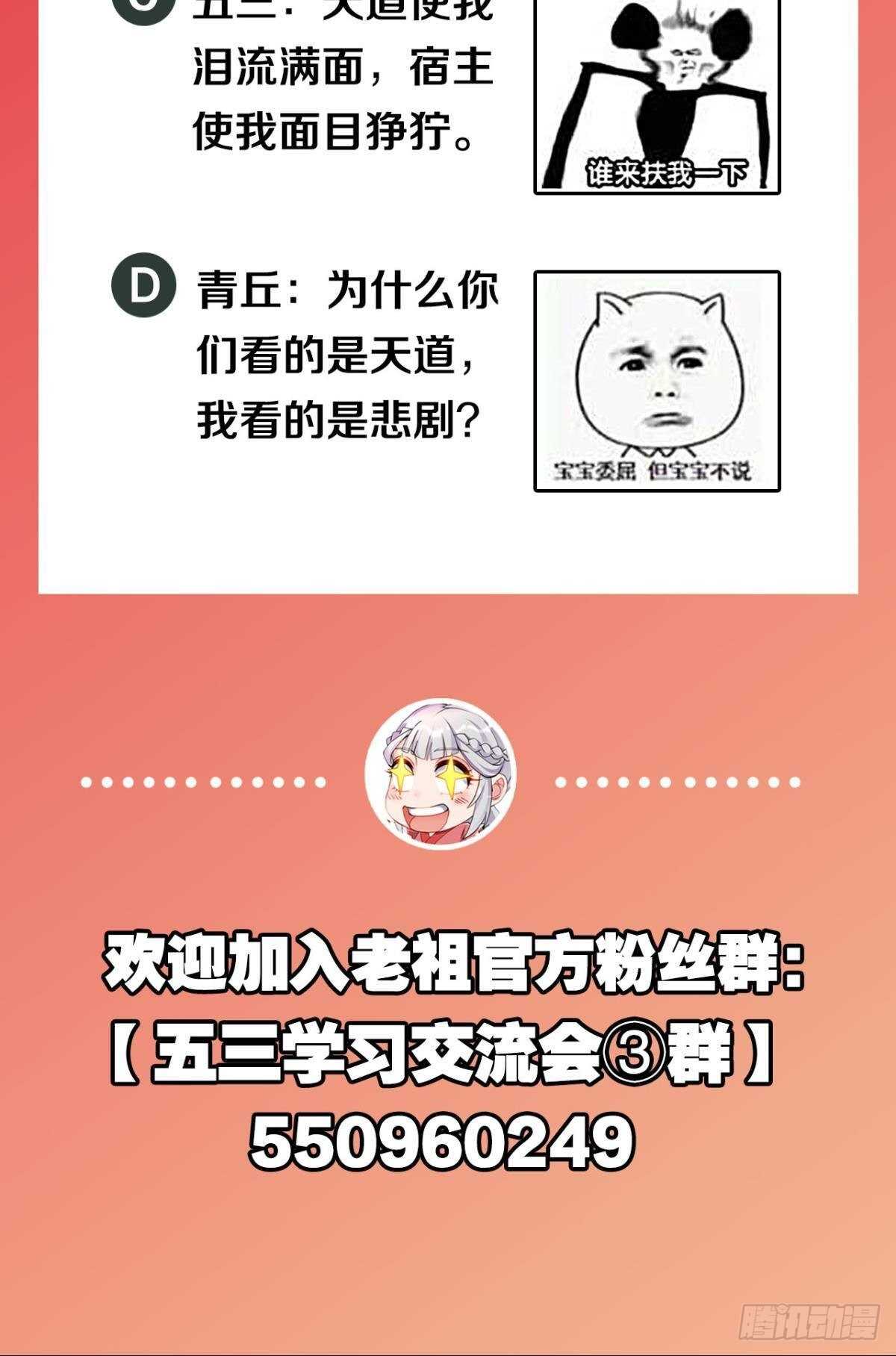 您的老祖已上线韩漫全集-118 观天无删减无遮挡章节图片 