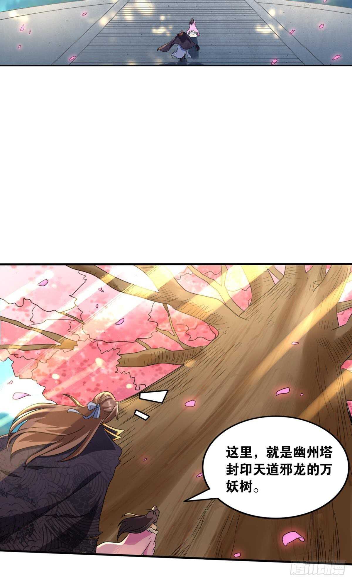 您的老祖已上线韩漫全集-118 观天无删减无遮挡章节图片 