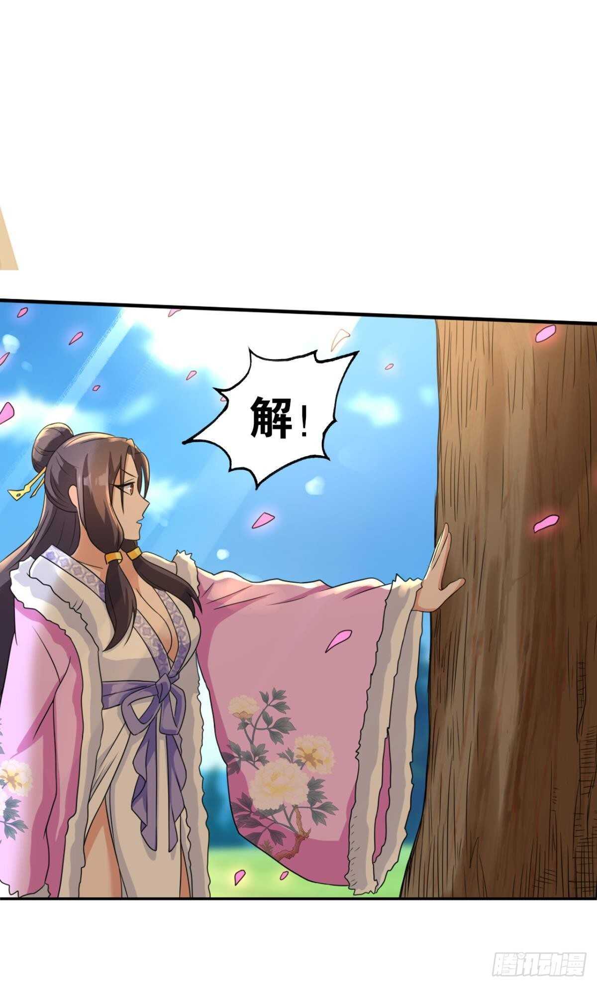 您的老祖已上线韩漫全集-118 观天无删减无遮挡章节图片 