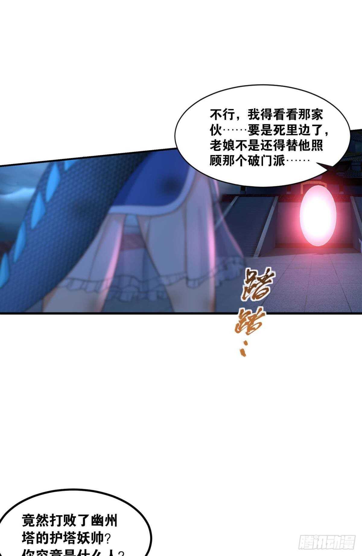您的老祖已上线韩漫全集-119 天陨无删减无遮挡章节图片 