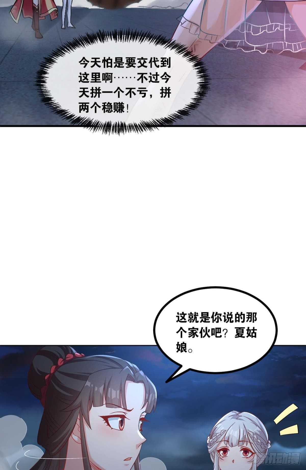 您的老祖已上线韩漫全集-119 天陨无删减无遮挡章节图片 