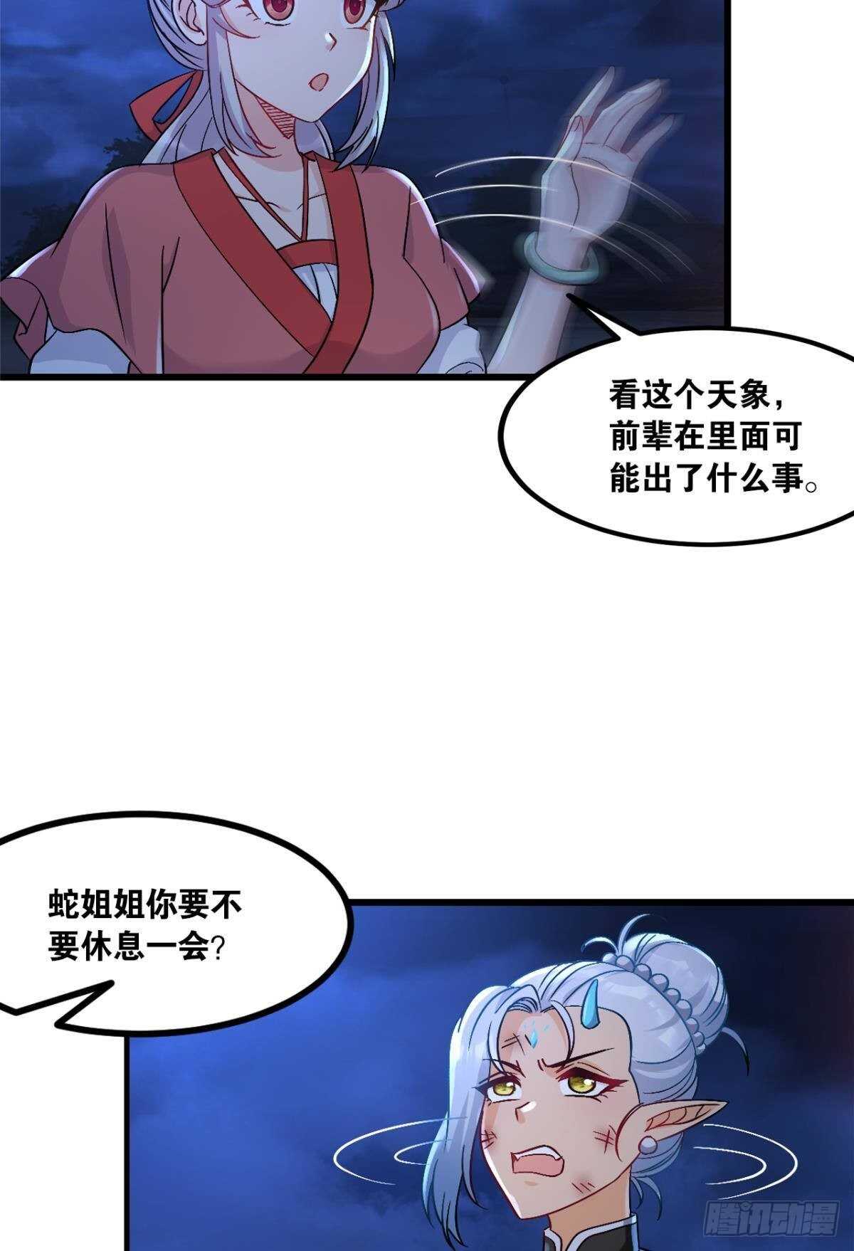 您的老祖已上线韩漫全集-119 天陨无删减无遮挡章节图片 