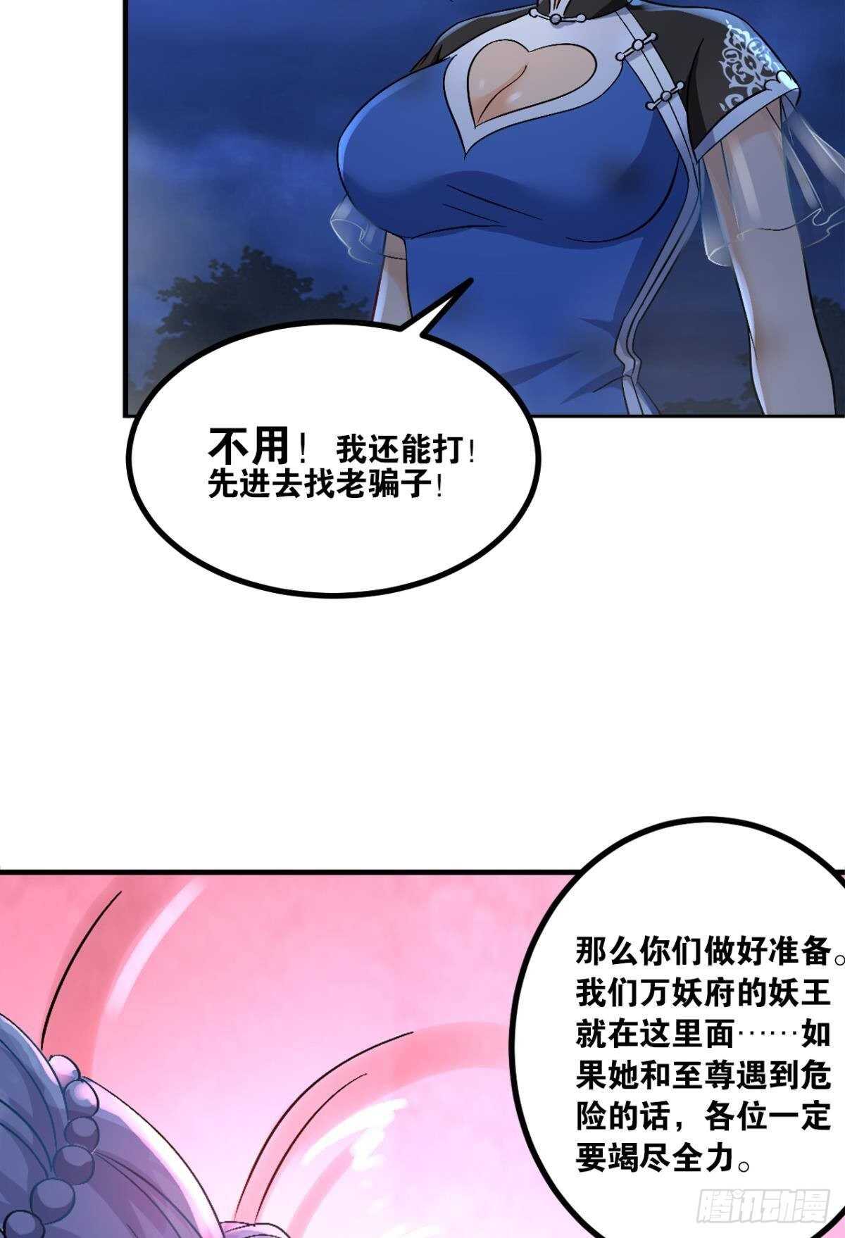 您的老祖已上线韩漫全集-119 天陨无删减无遮挡章节图片 