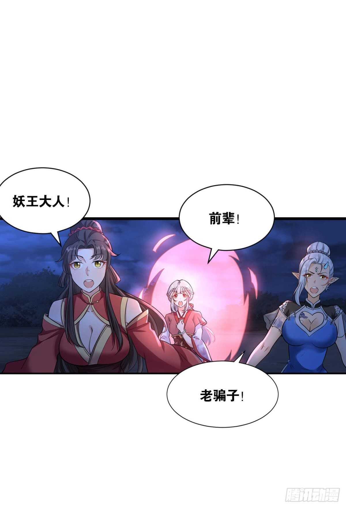 您的老祖已上线韩漫全集-119 天陨无删减无遮挡章节图片 