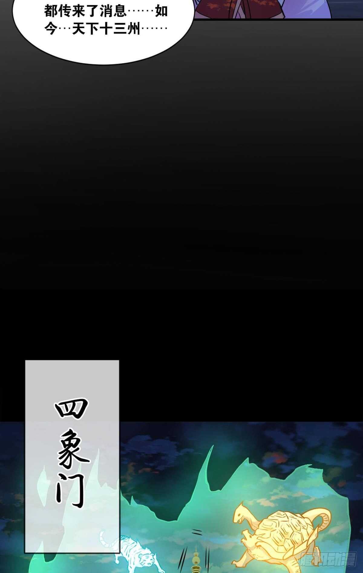 您的老祖已上线韩漫全集-119 天陨无删减无遮挡章节图片 