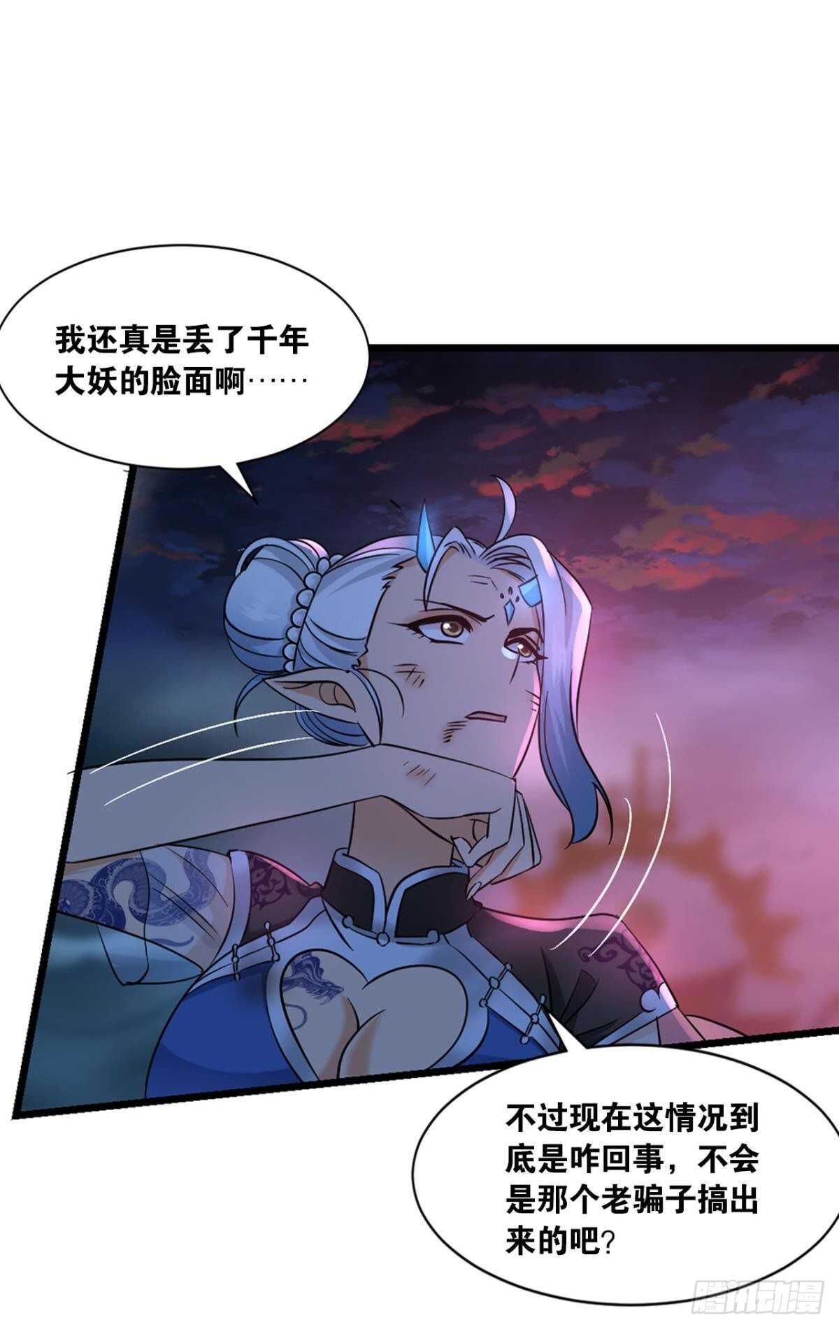 您的老祖已上线韩漫全集-119 天陨无删减无遮挡章节图片 