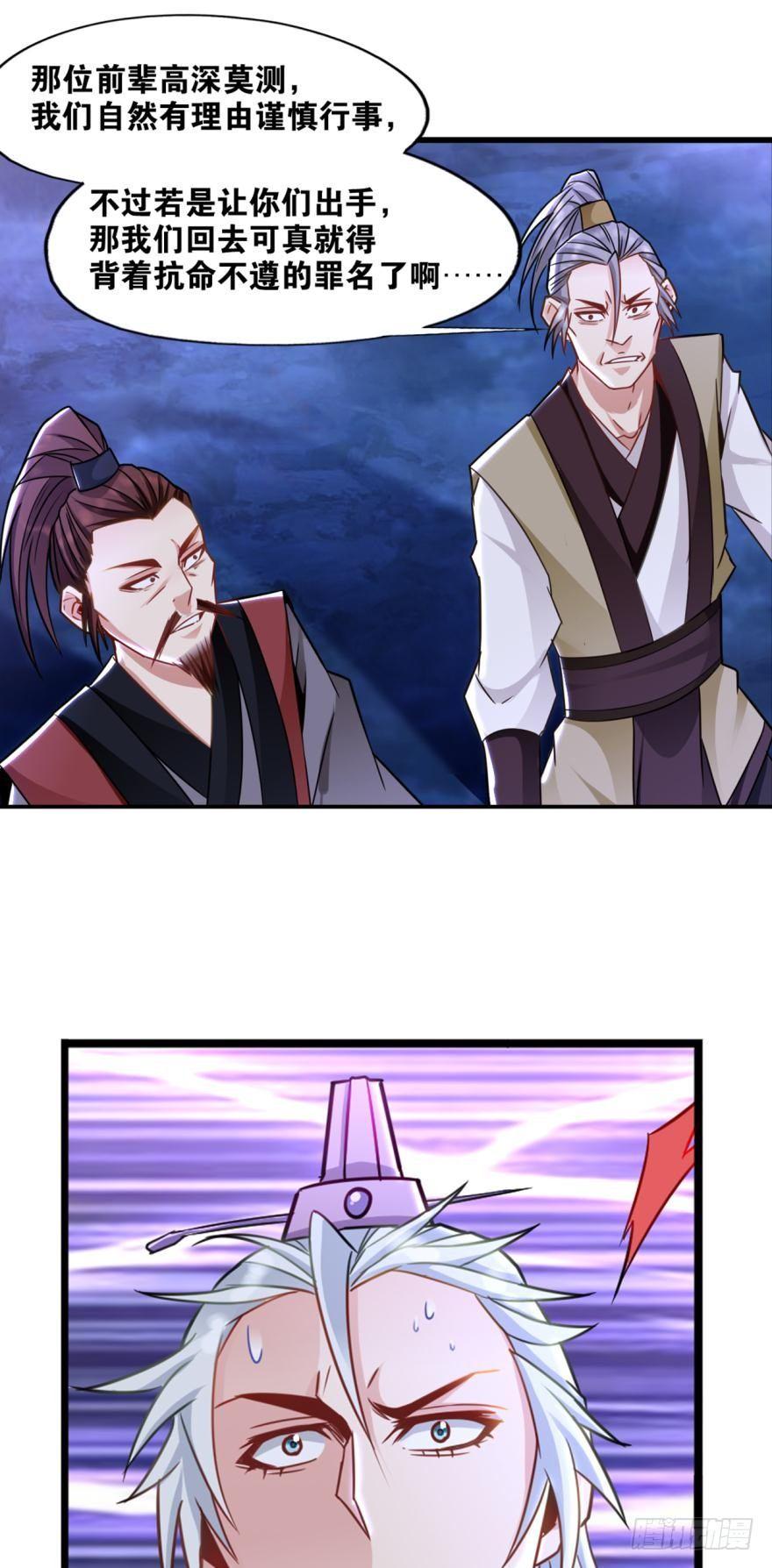 您的老祖已上线韩漫全集-13 第三阵无删减无遮挡章节图片 