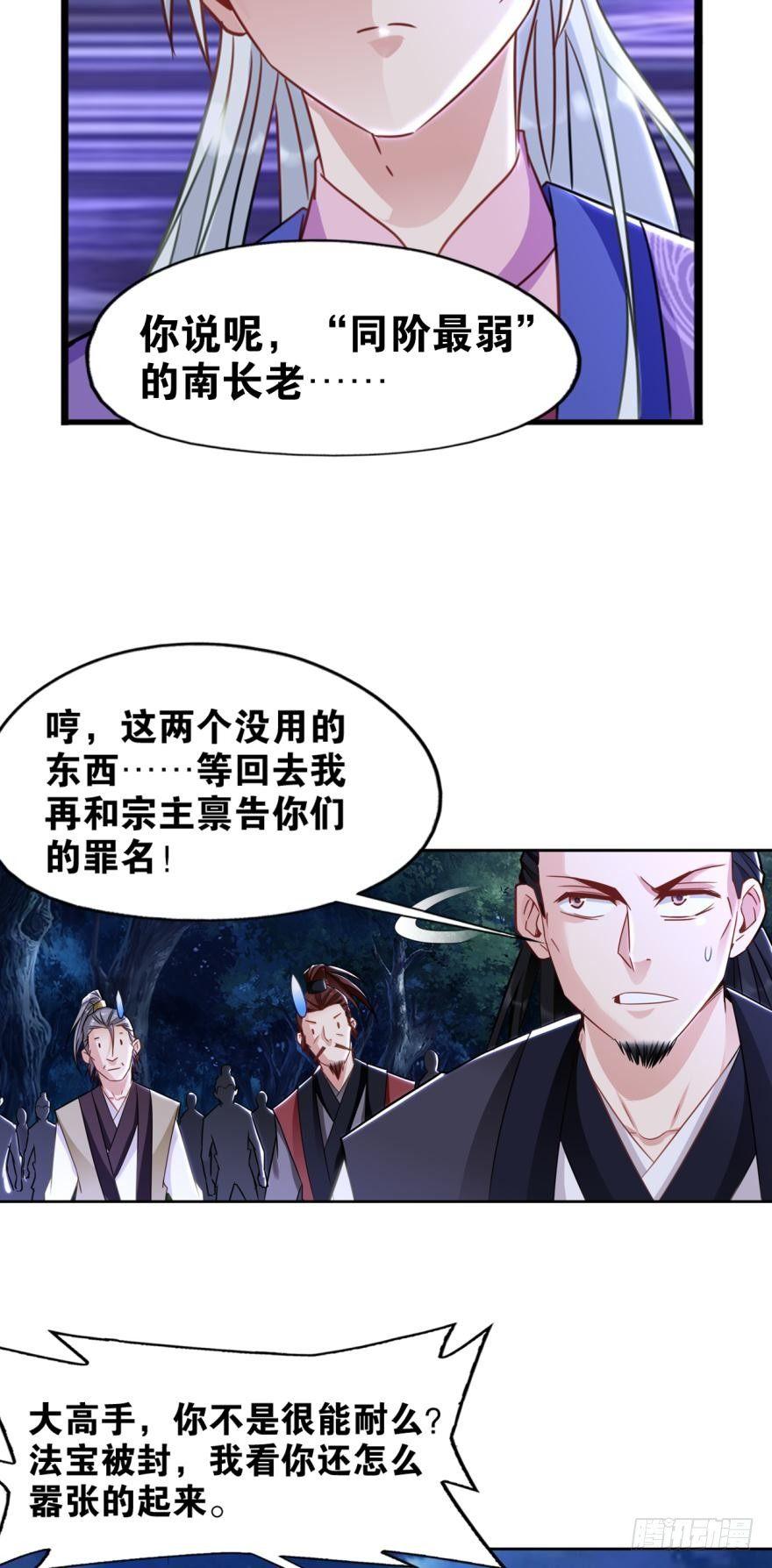 您的老祖已上线韩漫全集-13 第三阵无删减无遮挡章节图片 