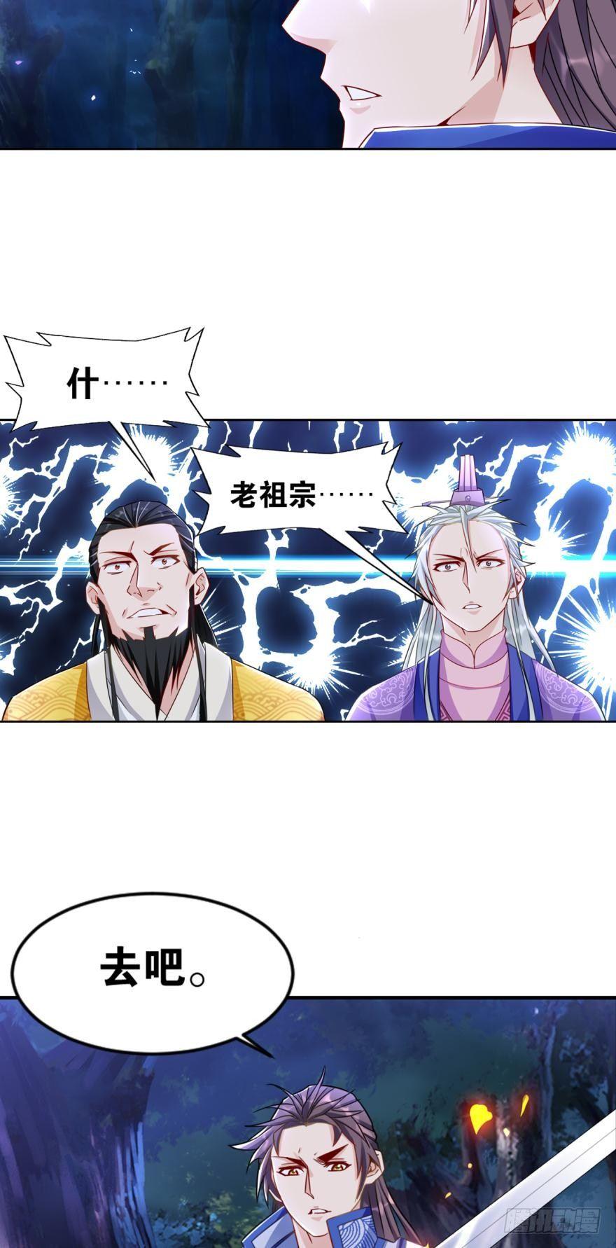您的老祖已上线韩漫全集-13 第三阵无删减无遮挡章节图片 