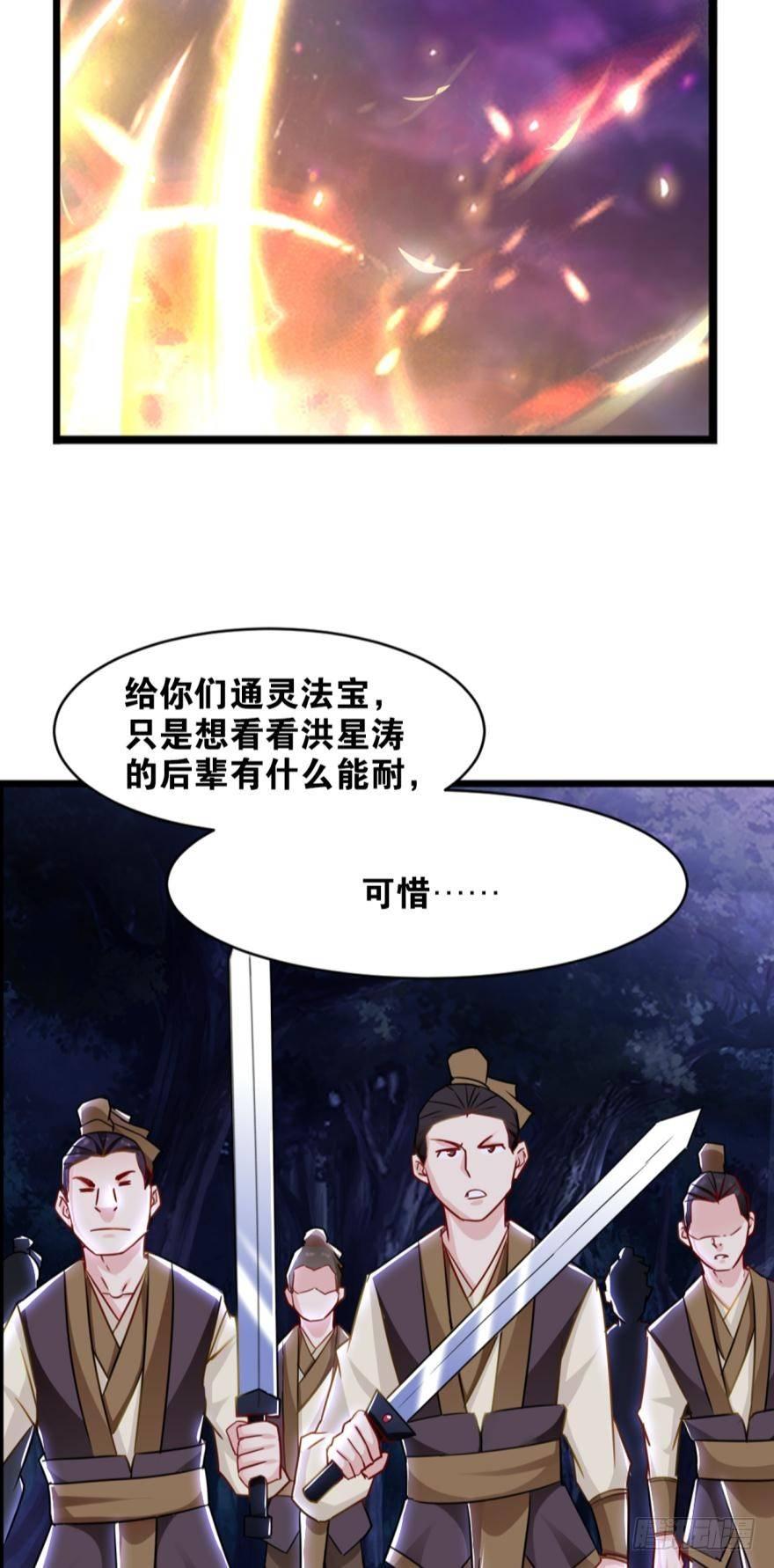 您的老祖已上线韩漫全集-13 第三阵无删减无遮挡章节图片 