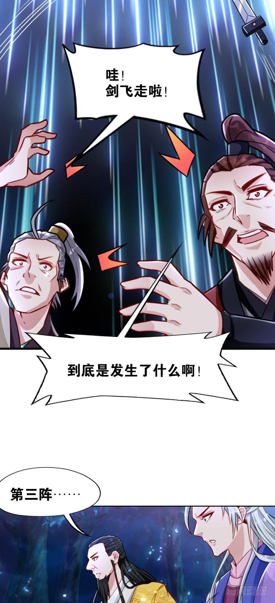 您的老祖已上线韩漫全集-13 第三阵无删减无遮挡章节图片 