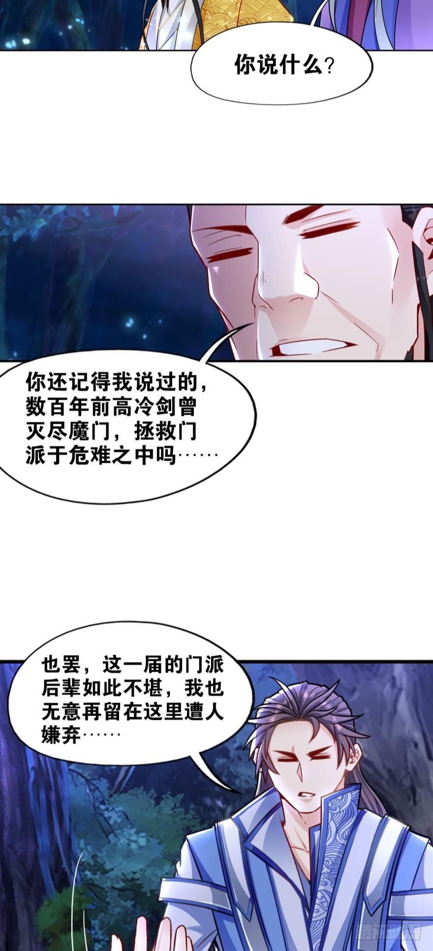 您的老祖已上线韩漫全集-13 第三阵无删减无遮挡章节图片 