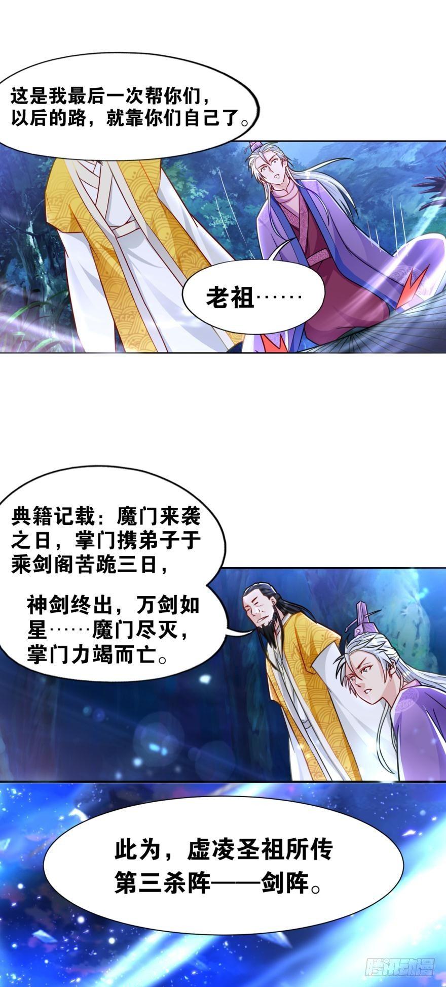 您的老祖已上线韩漫全集-13 第三阵无删减无遮挡章节图片 