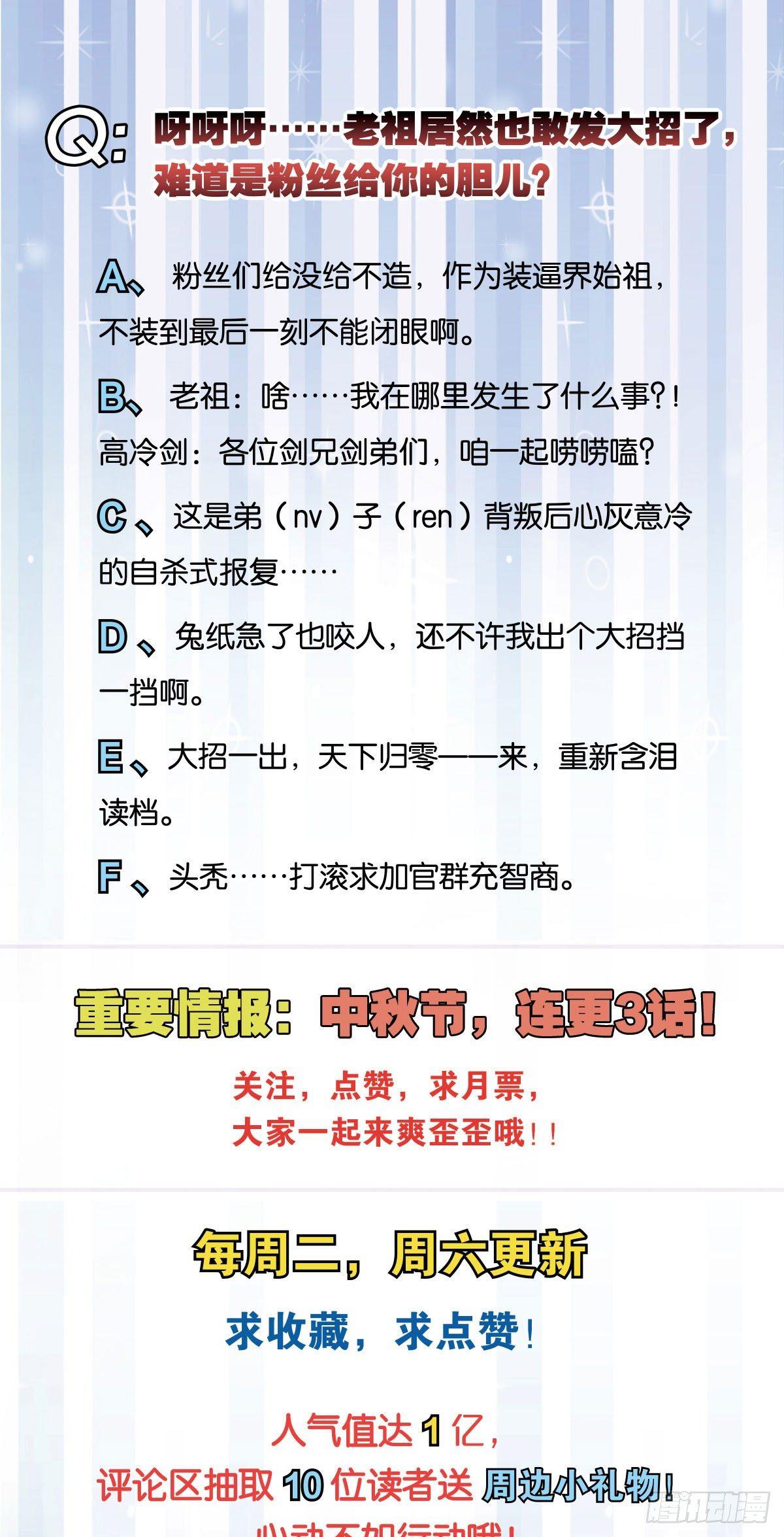 您的老祖已上线韩漫全集-13 第三阵无删减无遮挡章节图片 