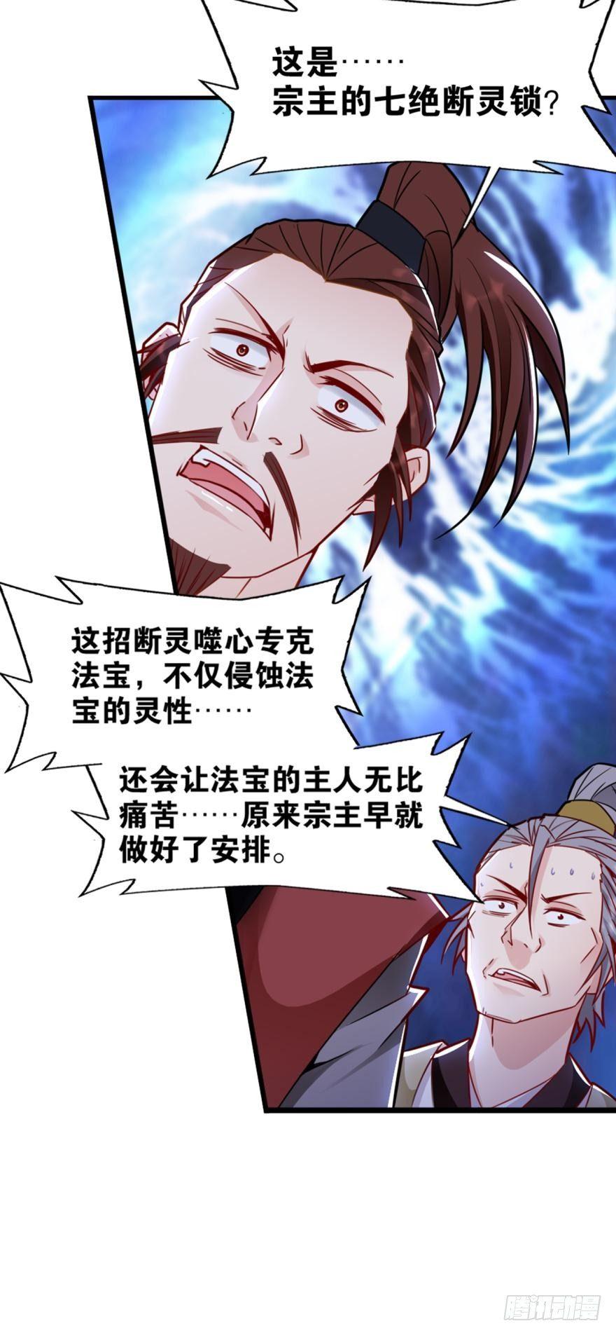 您的老祖已上线韩漫全集-13 第三阵无删减无遮挡章节图片 