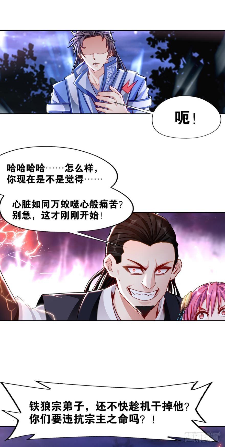 您的老祖已上线韩漫全集-13 第三阵无删减无遮挡章节图片 