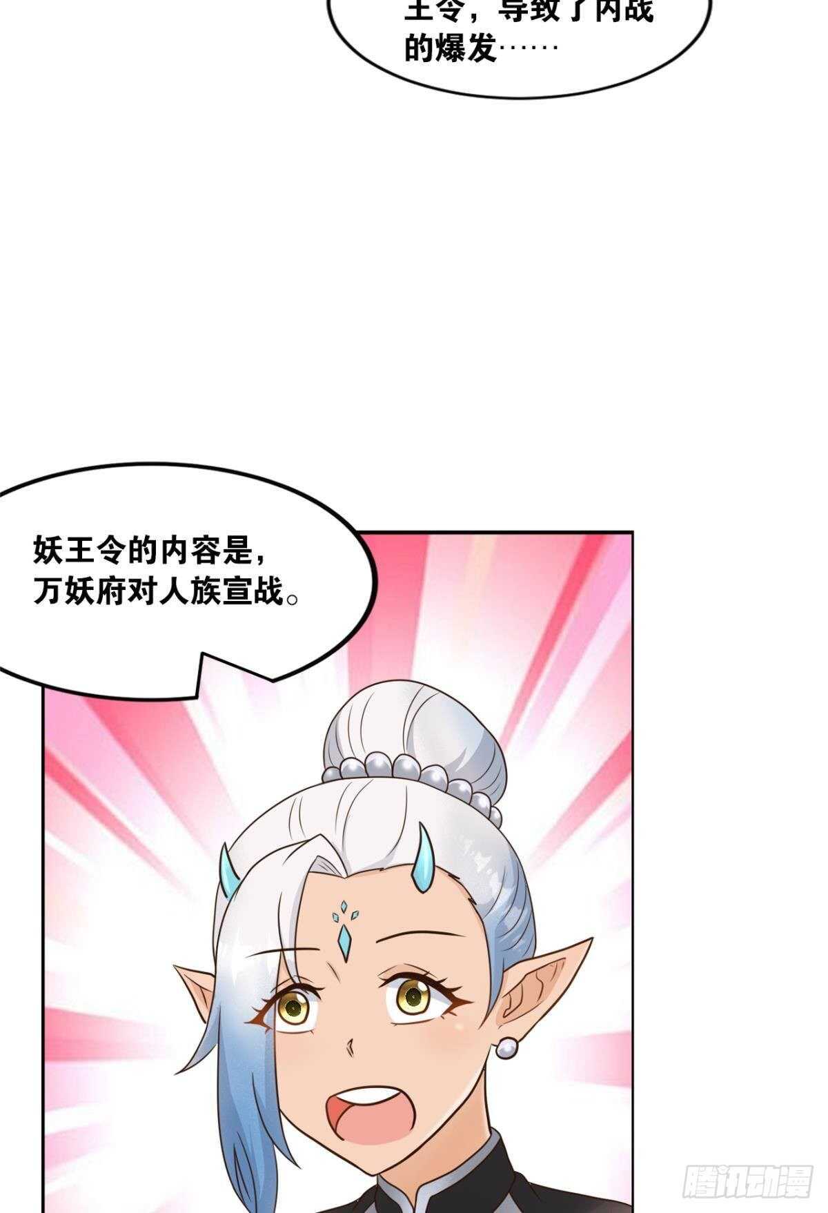 您的老祖已上线韩漫全集-113 给我派一个交代无删减无遮挡章节图片 