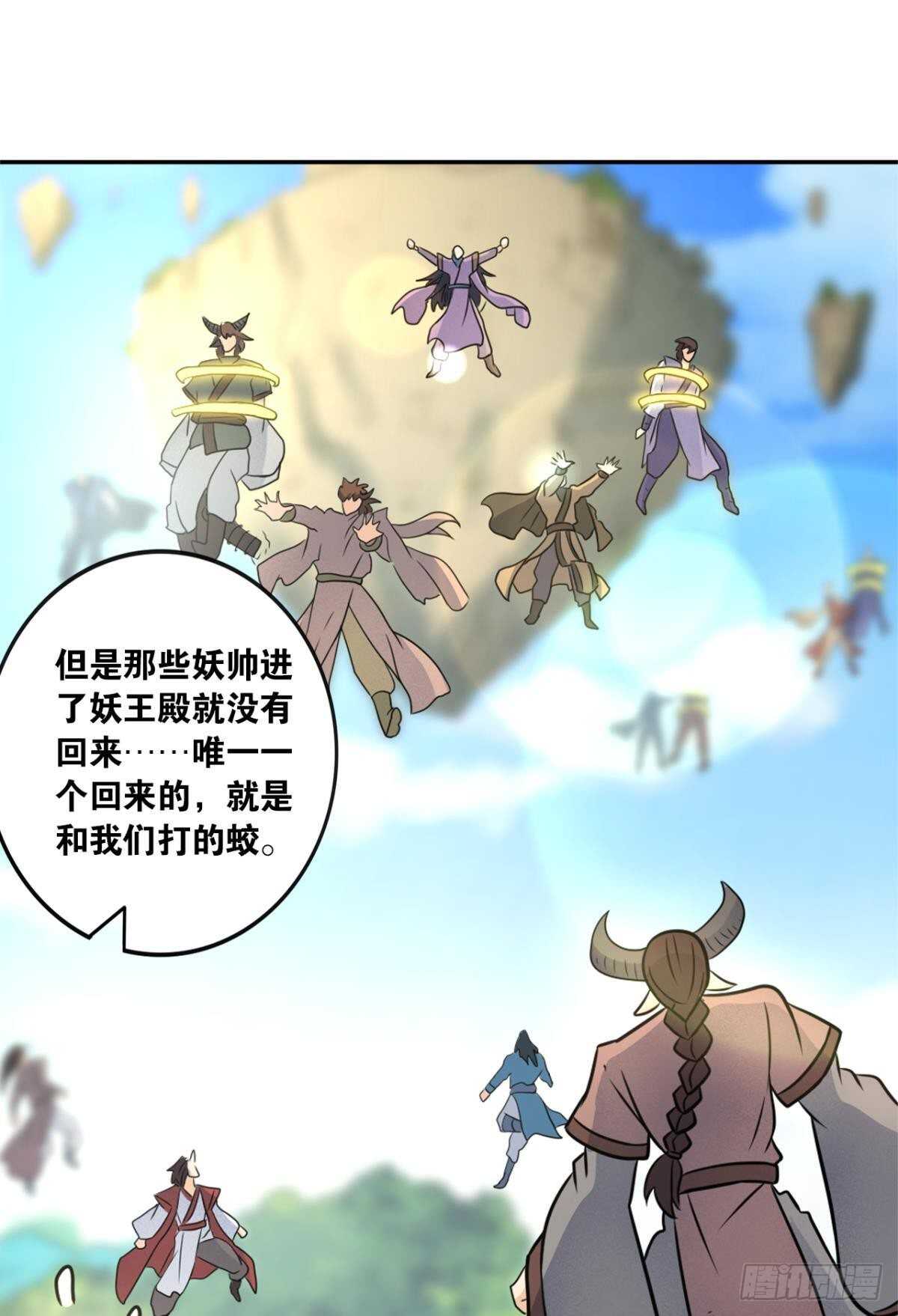 您的老祖已上线韩漫全集-113 给我派一个交代无删减无遮挡章节图片 