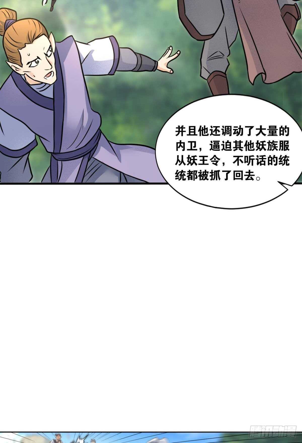 您的老祖已上线韩漫全集-113 给我派一个交代无删减无遮挡章节图片 