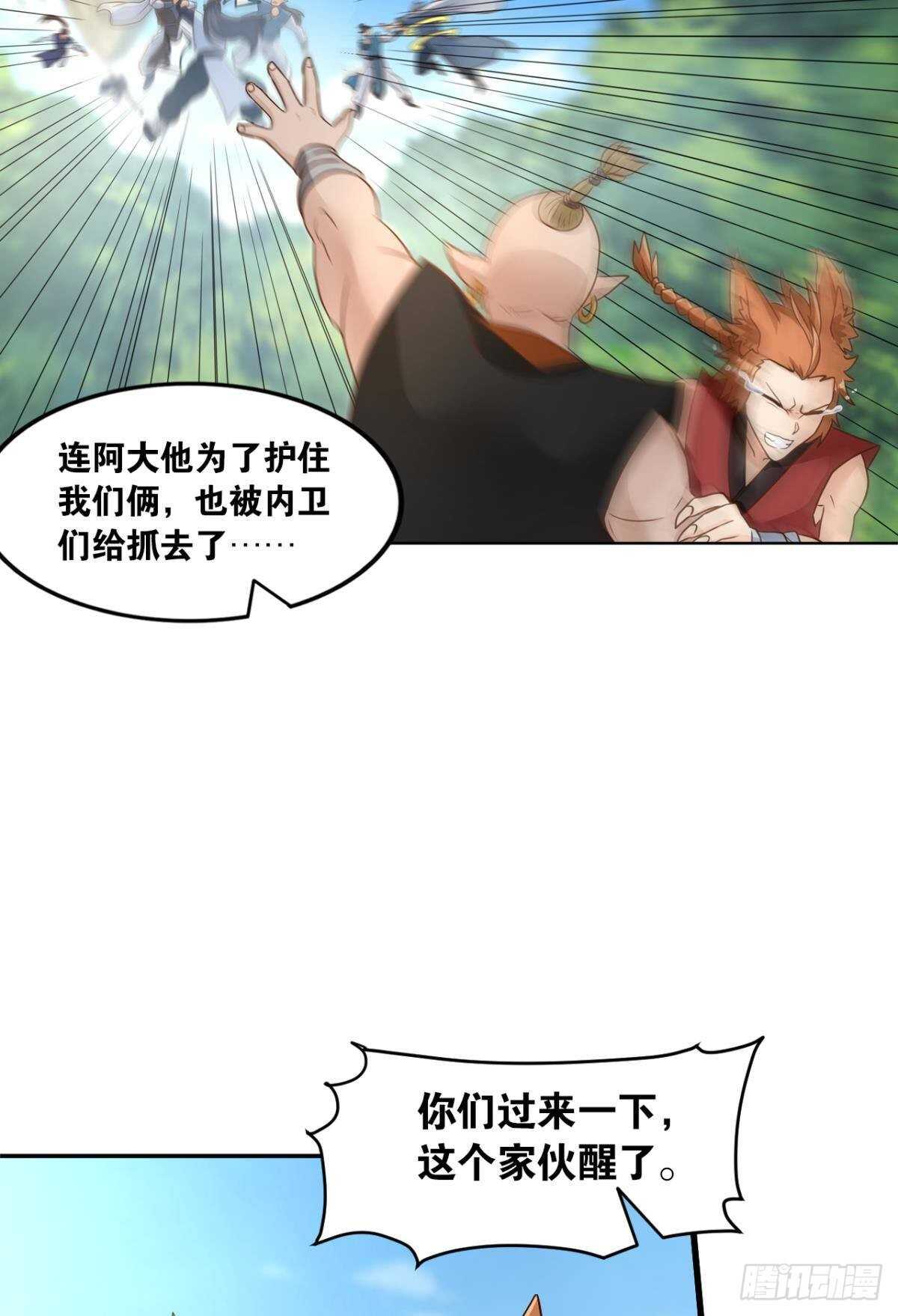 您的老祖已上线韩漫全集-113 给我派一个交代无删减无遮挡章节图片 