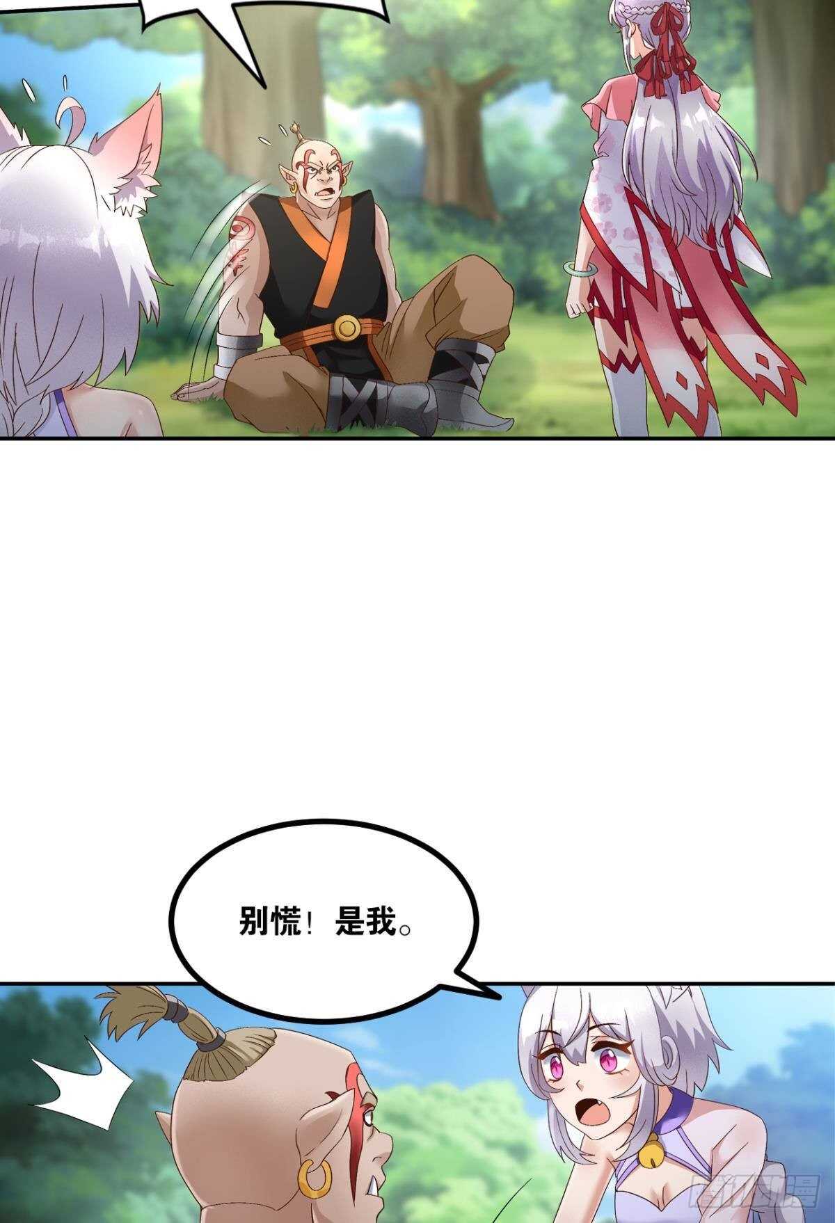 您的老祖已上线韩漫全集-113 给我派一个交代无删减无遮挡章节图片 