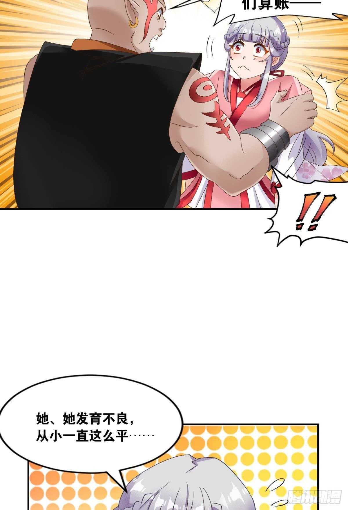 您的老祖已上线韩漫全集-113 给我派一个交代无删减无遮挡章节图片 