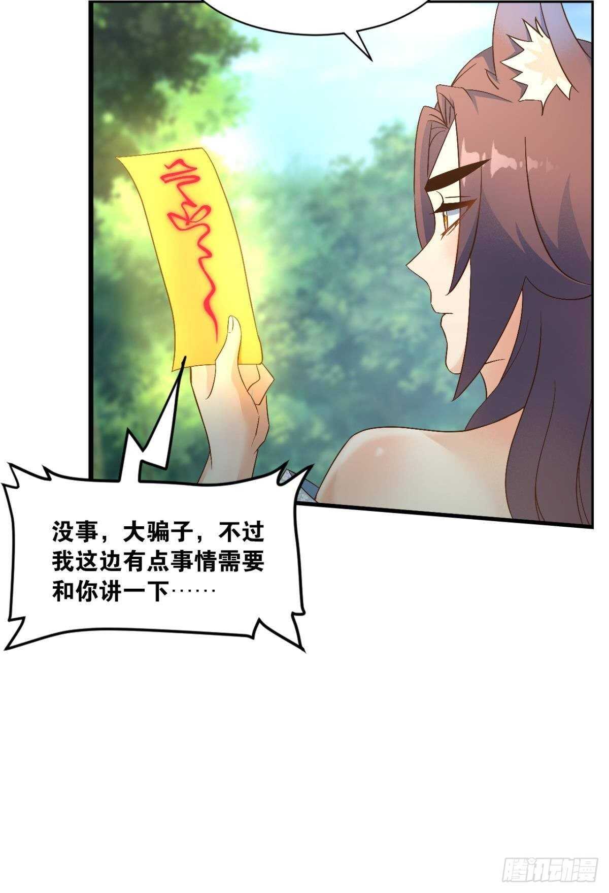 您的老祖已上线韩漫全集-113 给我派一个交代无删减无遮挡章节图片 