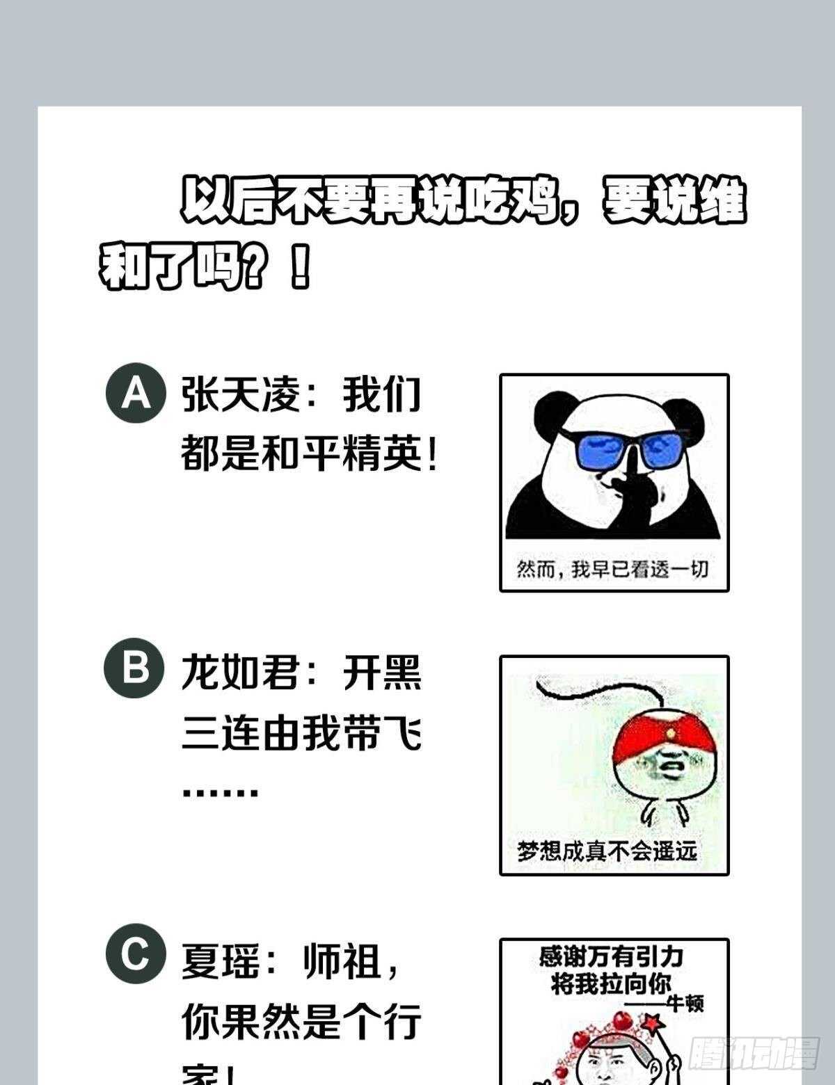 您的老祖已上线韩漫全集-113 给我派一个交代无删减无遮挡章节图片 