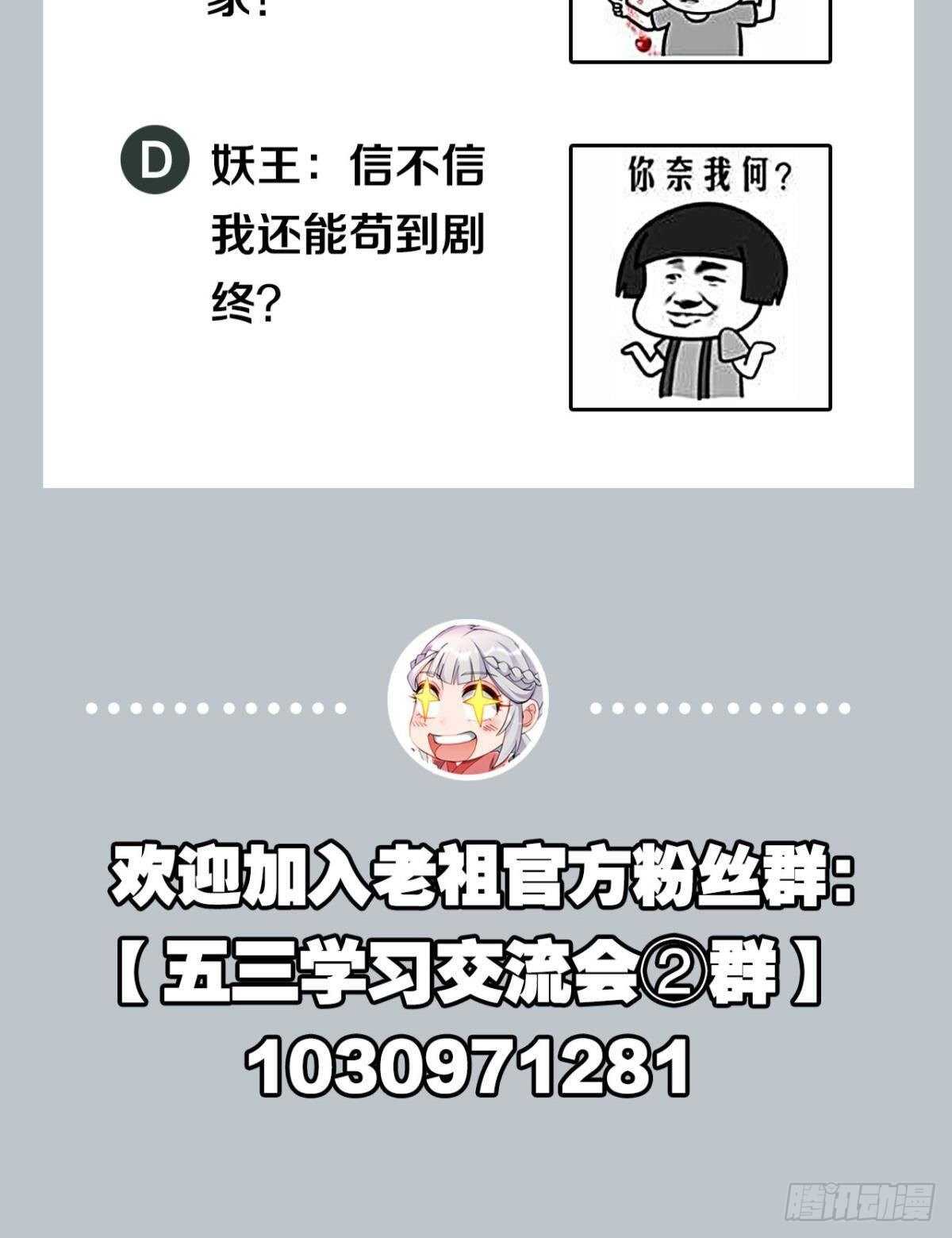 您的老祖已上线韩漫全集-113 给我派一个交代无删减无遮挡章节图片 
