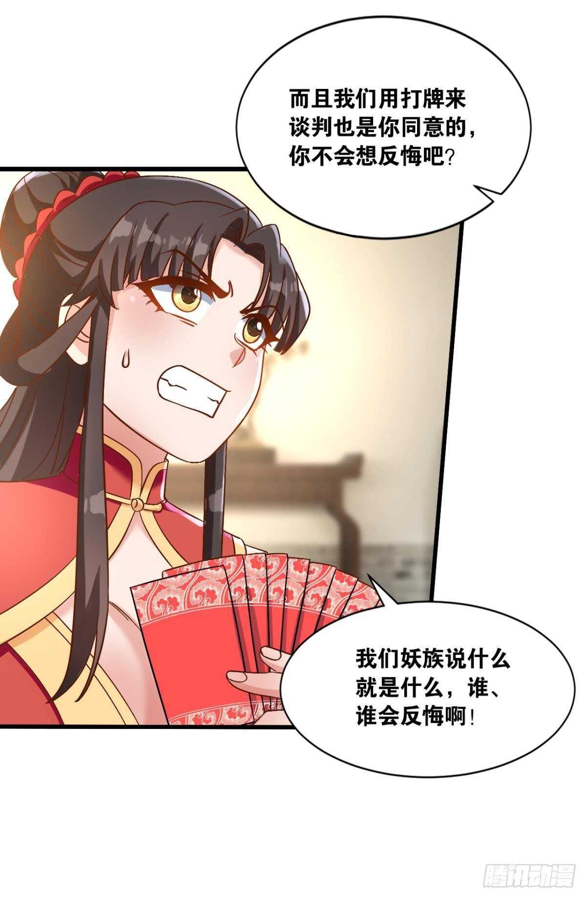 您的老祖已上线韩漫全集-114 妖王的尊严无删减无遮挡章节图片 