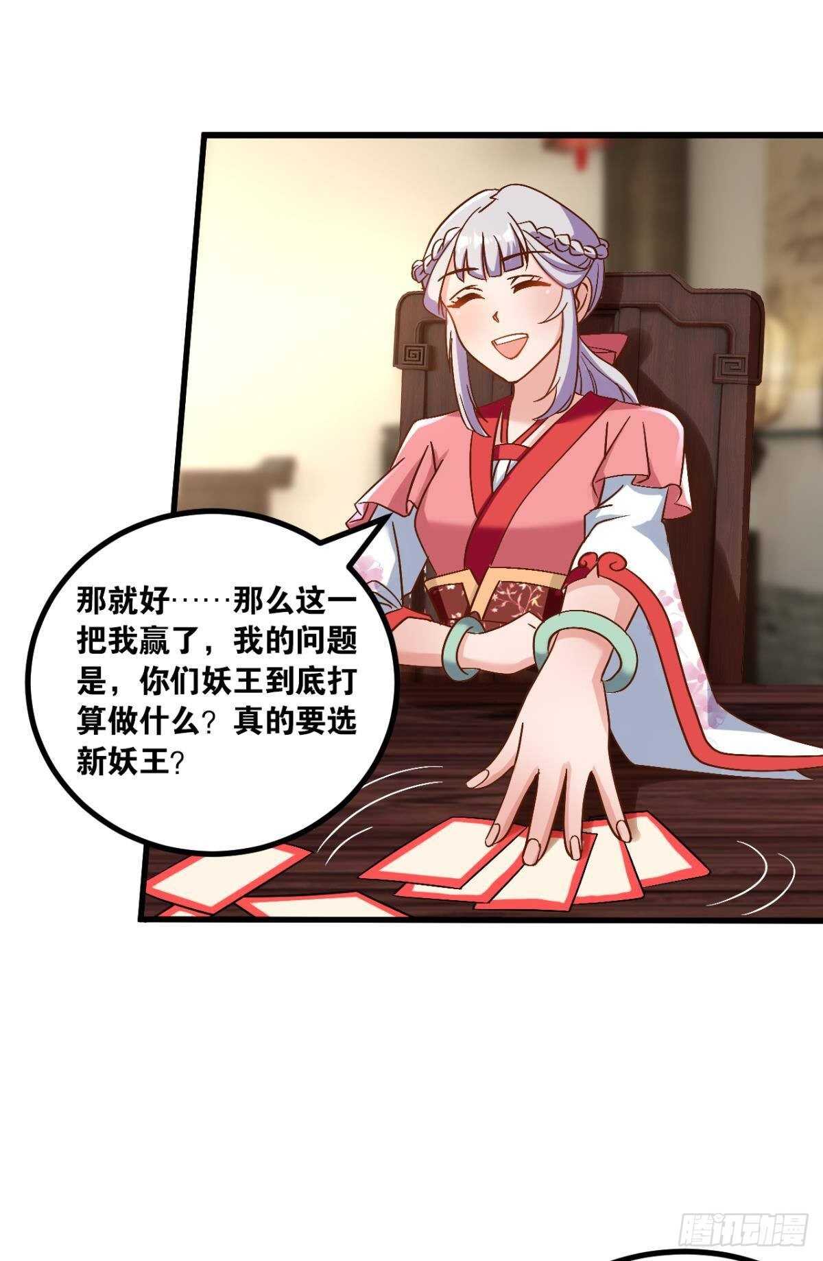 您的老祖已上线韩漫全集-114 妖王的尊严无删减无遮挡章节图片 